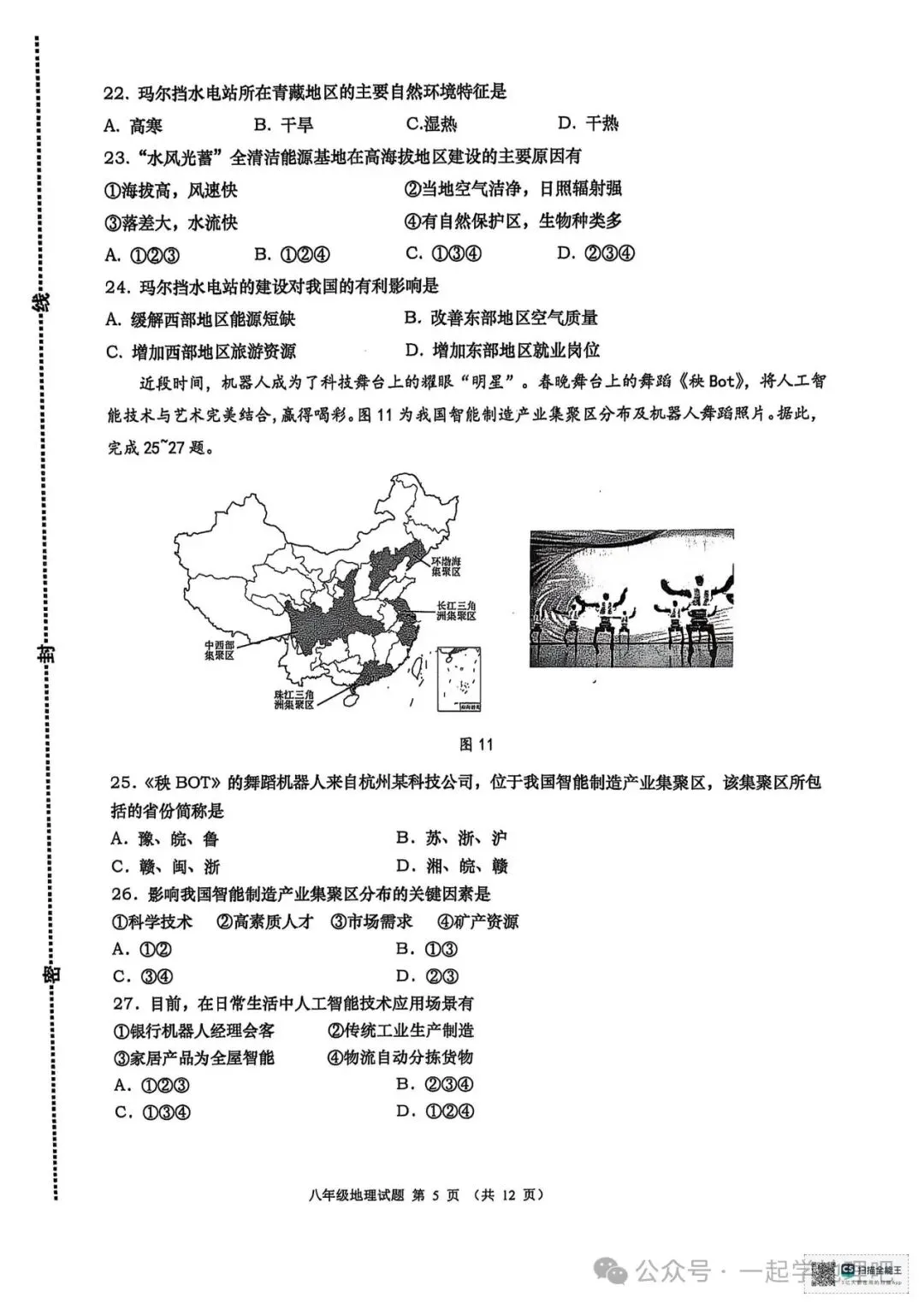 2025中考模拟(2)——青岛市北区一模 第6张
