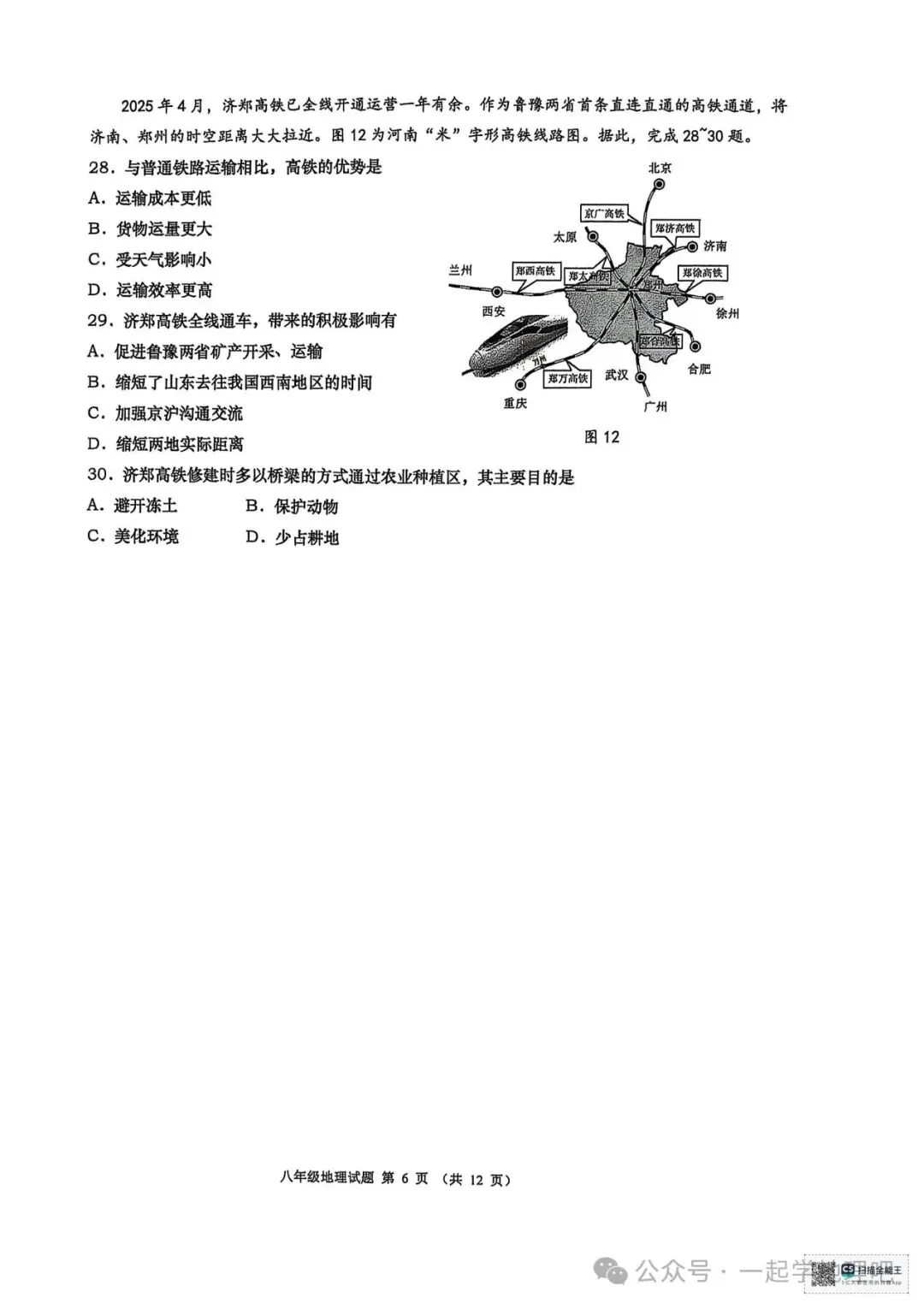 2025中考模拟(2)——青岛市北区一模 第7张