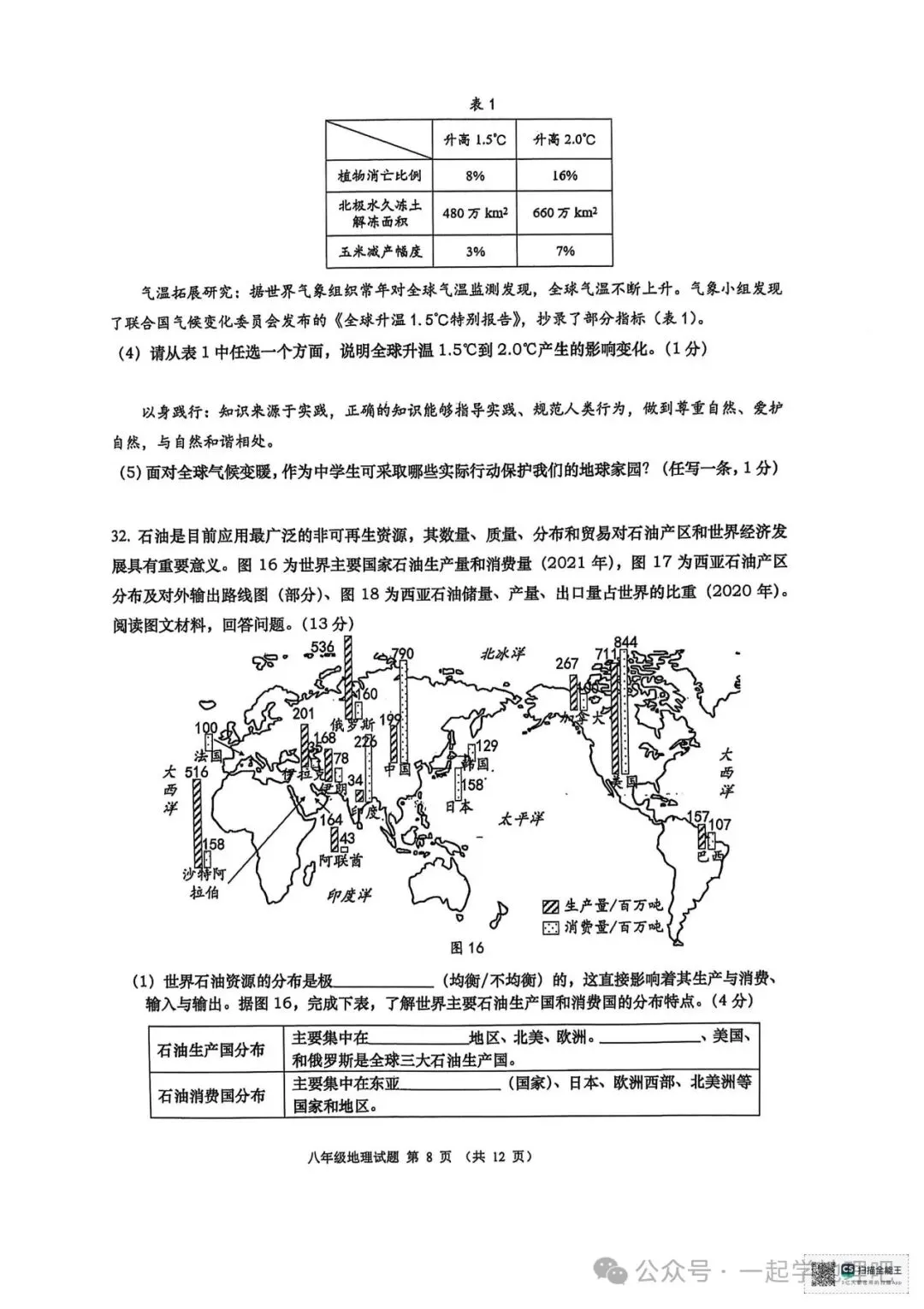 2025中考模拟(2)——青岛市北区一模 第9张