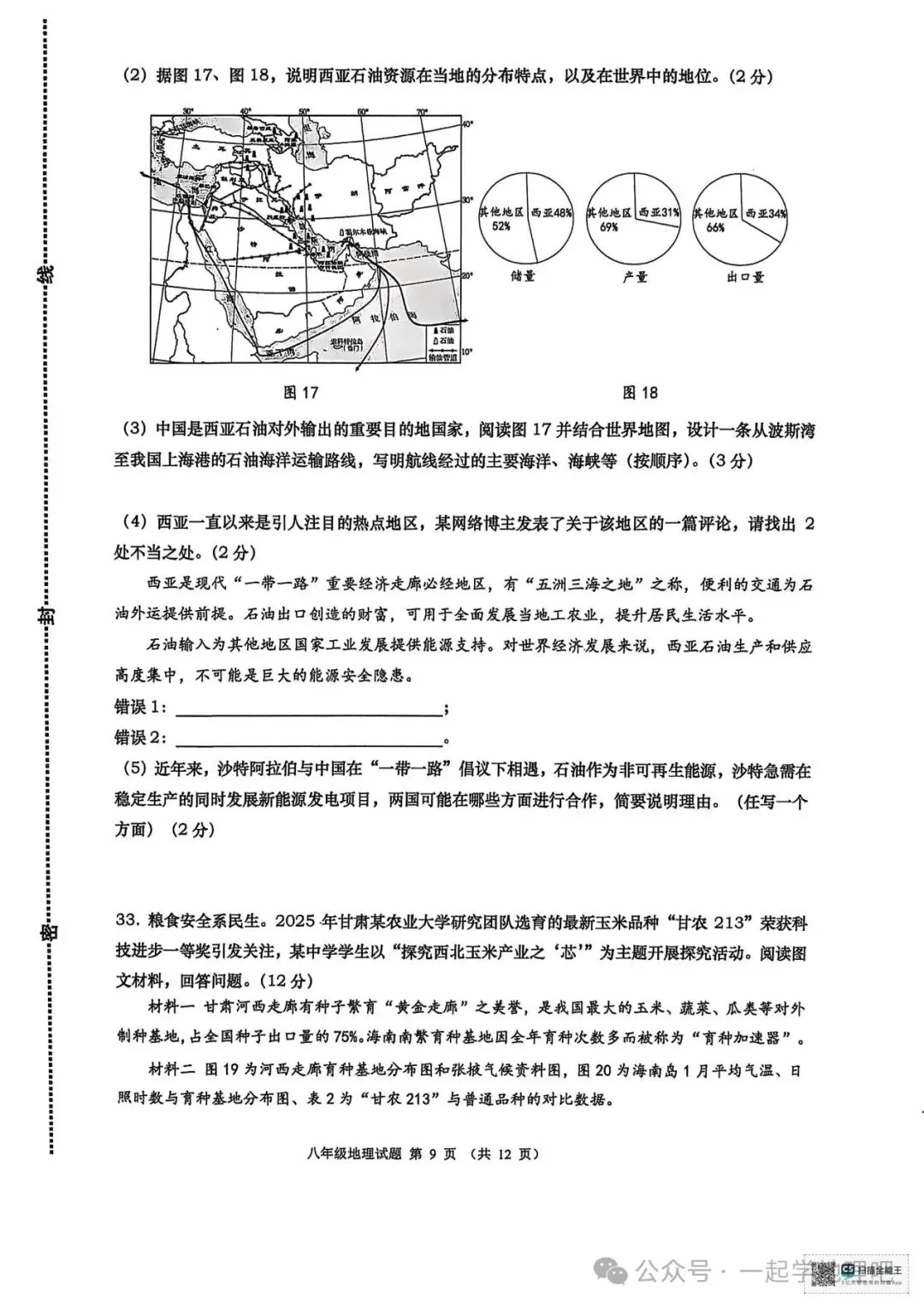 2025中考模拟(2)——青岛市北区一模 第10张
