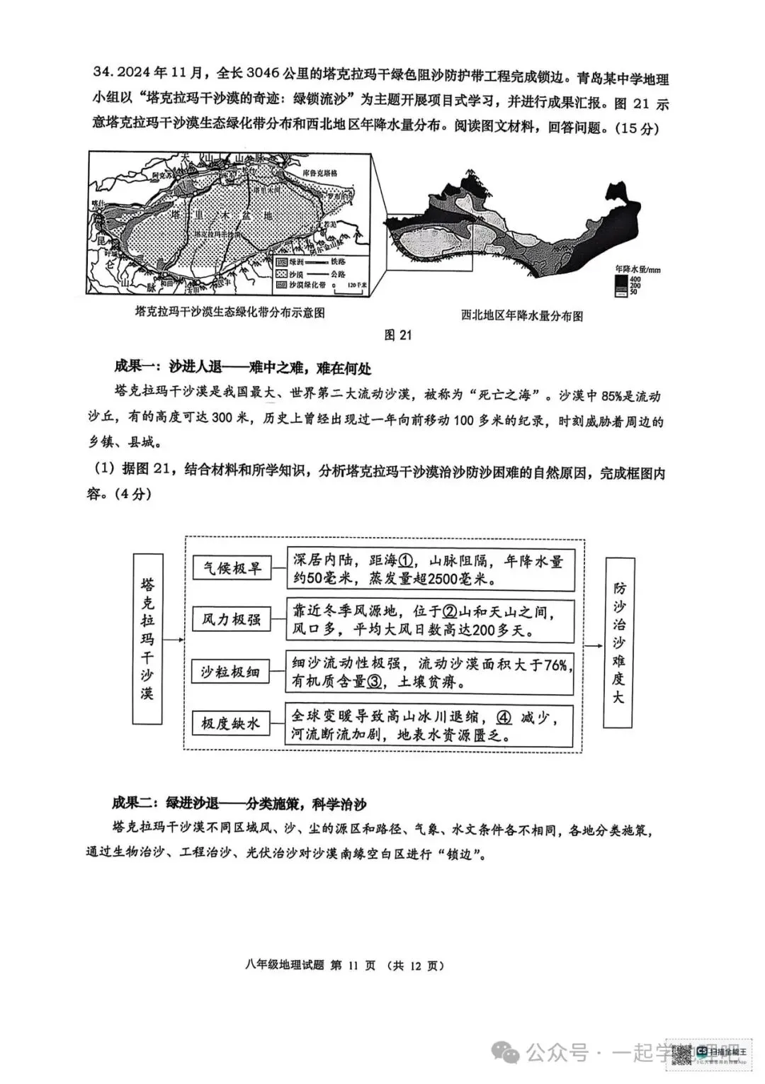 2025中考模拟(2)——青岛市北区一模 第12张