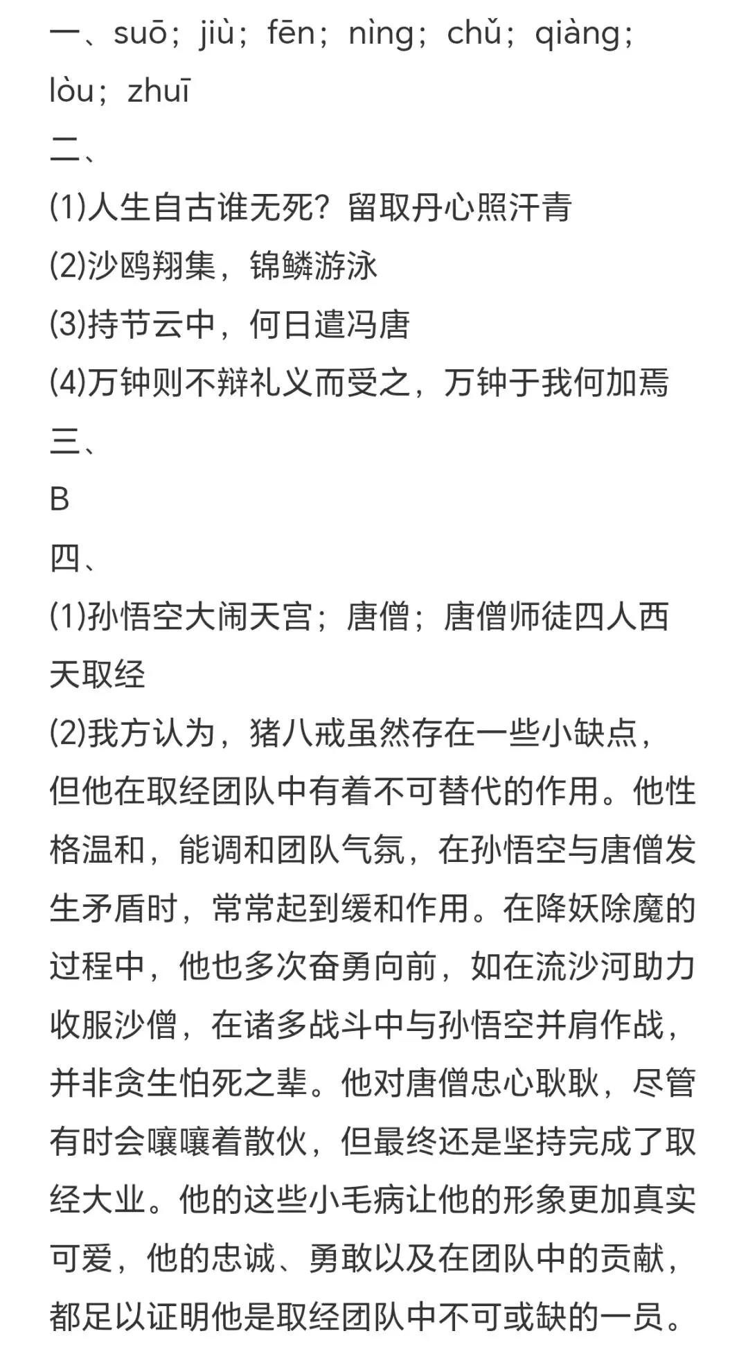备战中考语文每日小练习40 第2张