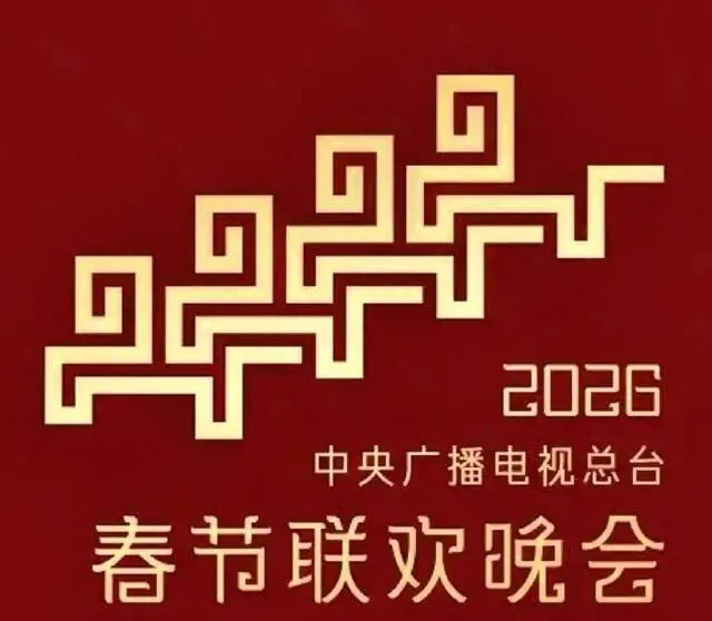 26年春晚-中考核心考点全汇总 第3张