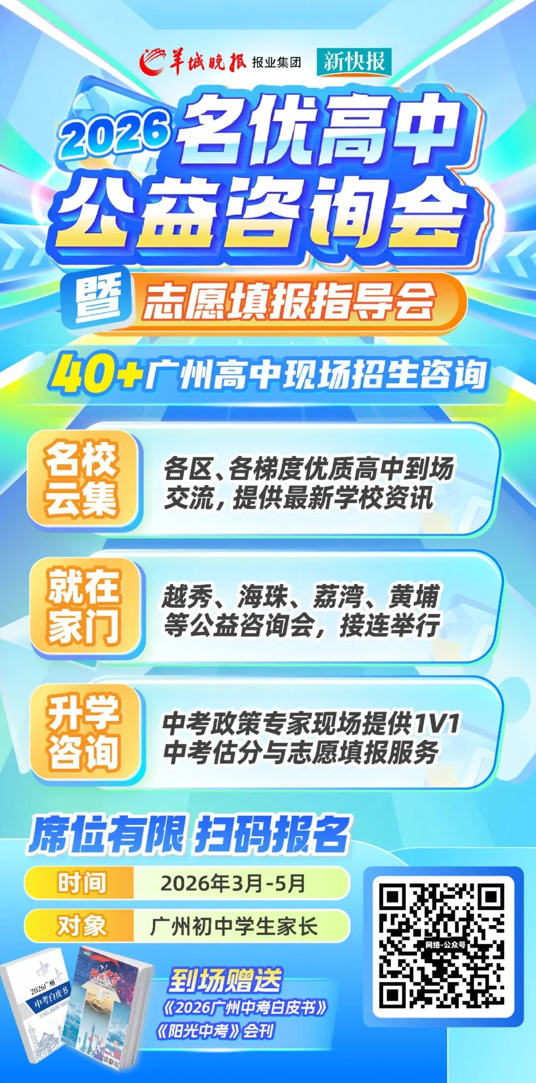 26年春晚-中考核心考点全汇总 第19张