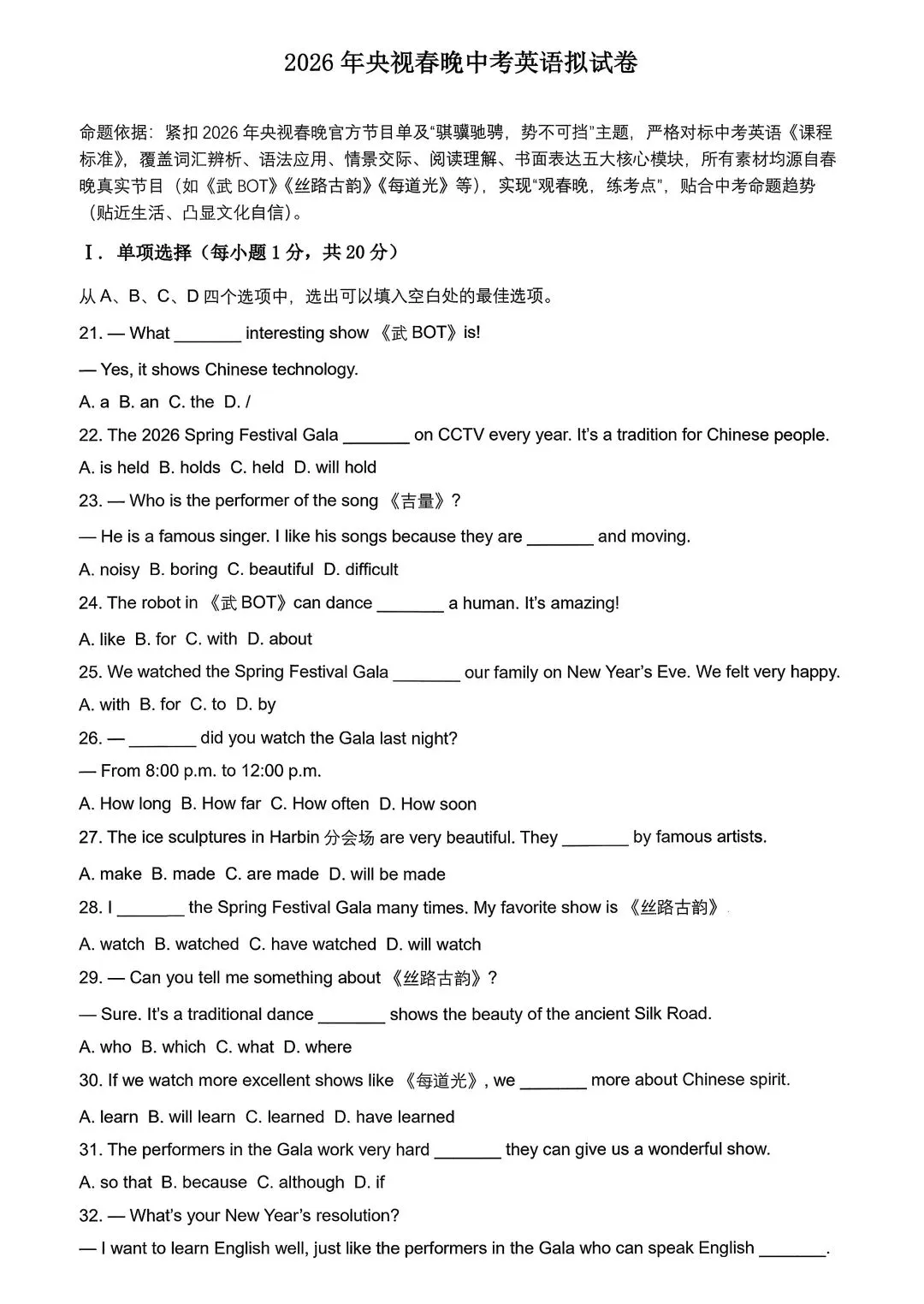 2026 年央视春晚中考英语模拟试卷 第1张