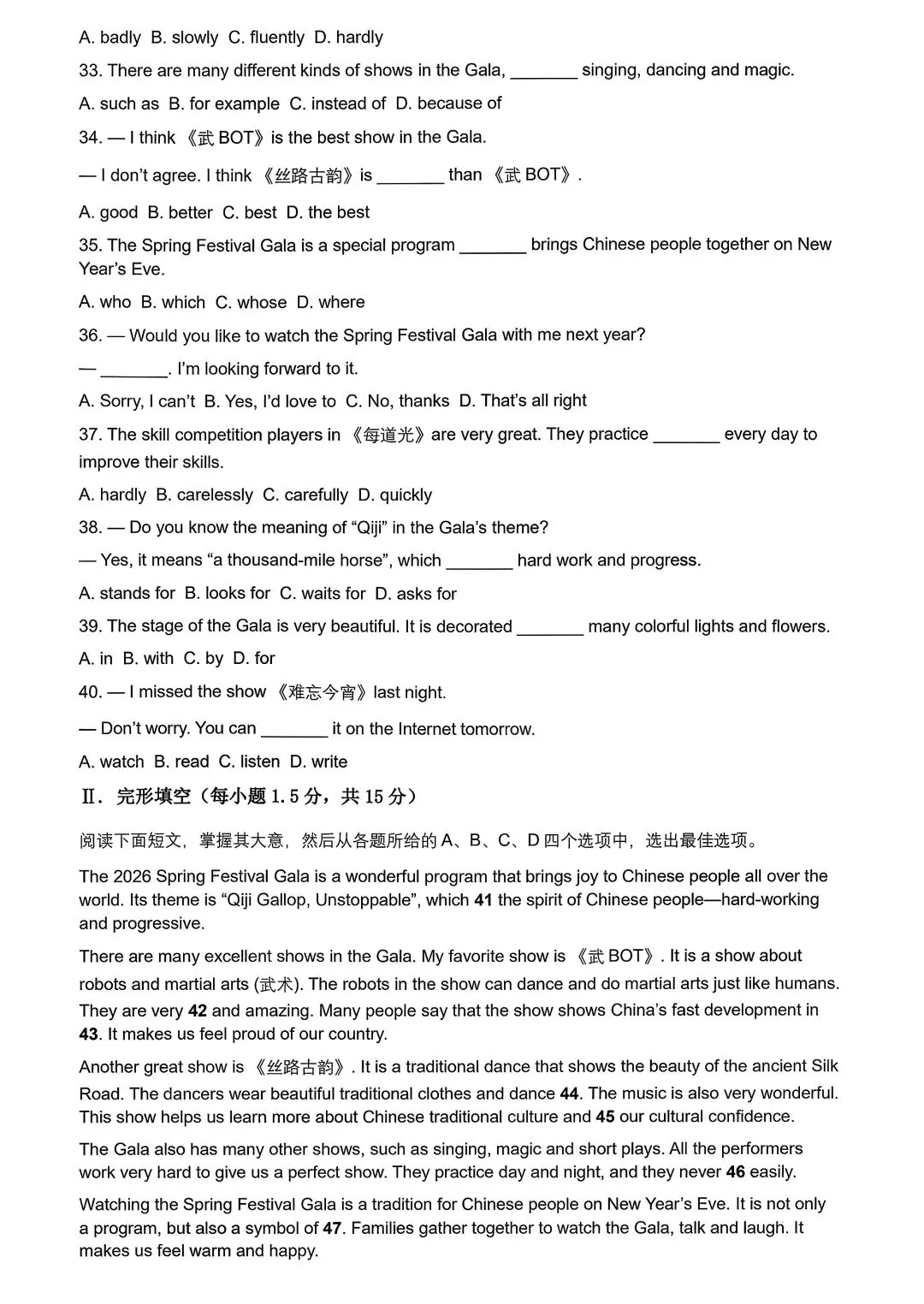 2026 年央视春晚中考英语模拟试卷 第2张