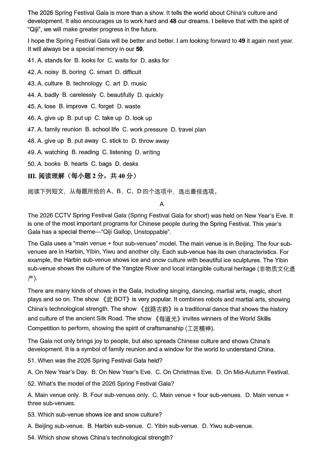 2026 年央视春晚中考英语模拟试卷 第3张