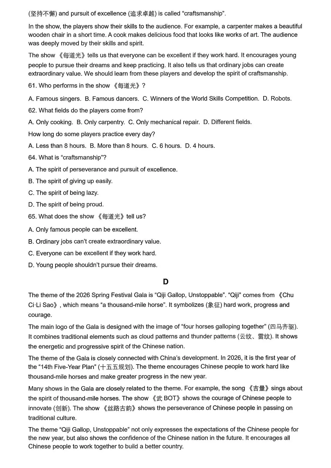 2026 年央视春晚中考英语模拟试卷 第5张