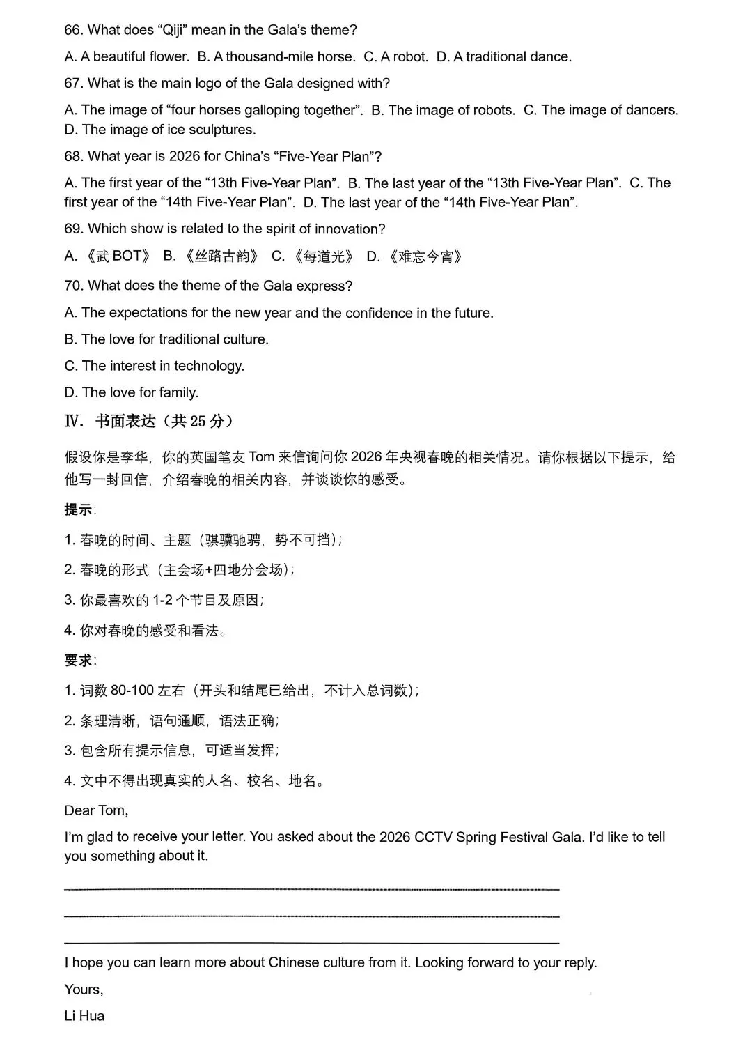 2026 年央视春晚中考英语模拟试卷 第6张