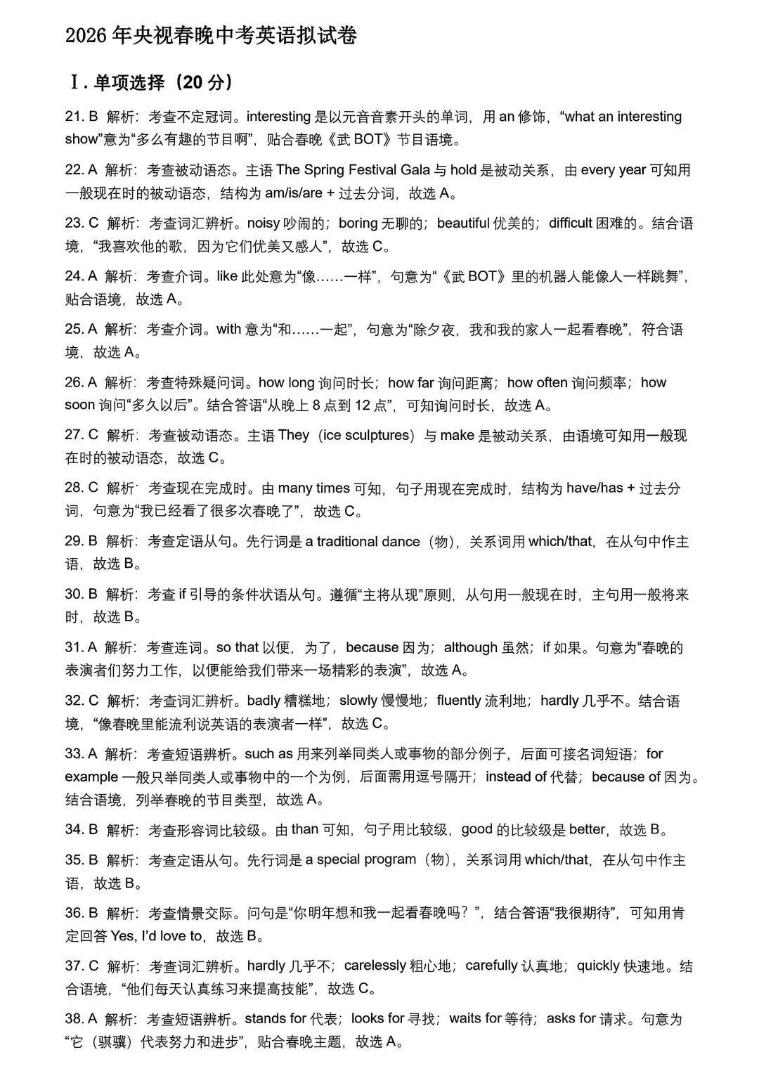 2026 年央视春晚中考英语模拟试卷 第7张