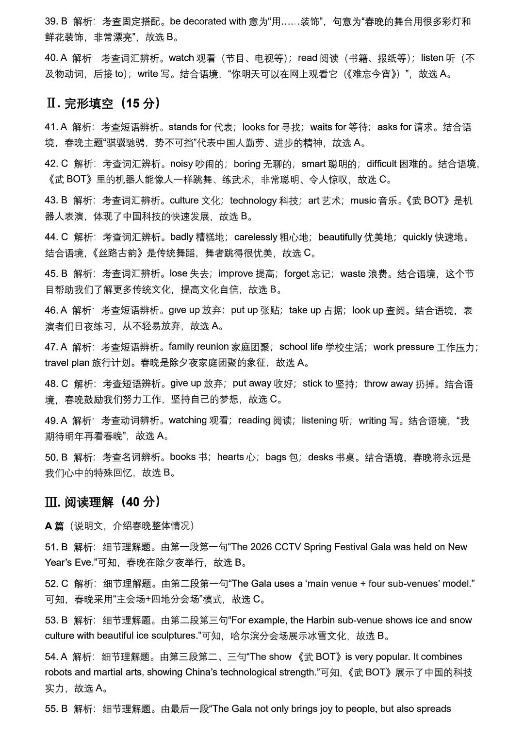 2026 年央视春晚中考英语模拟试卷 第8张