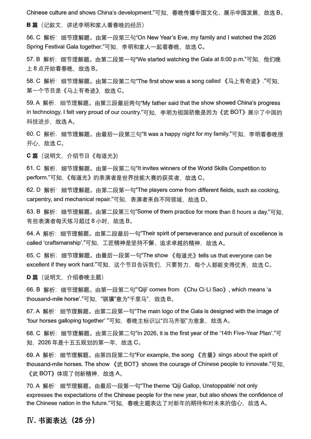 2026 年央视春晚中考英语模拟试卷 第9张