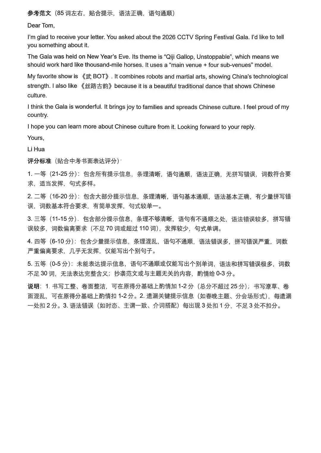 2026 年央视春晚中考英语模拟试卷 第10张