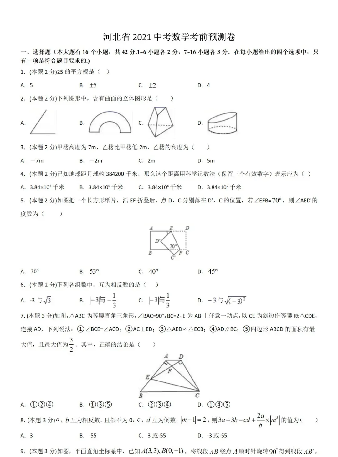 中考数学压轴题的四大破解方法+模拟试卷与解答 第1张 中考数学压轴题的四大破解方法+模拟试卷与解答 第1张