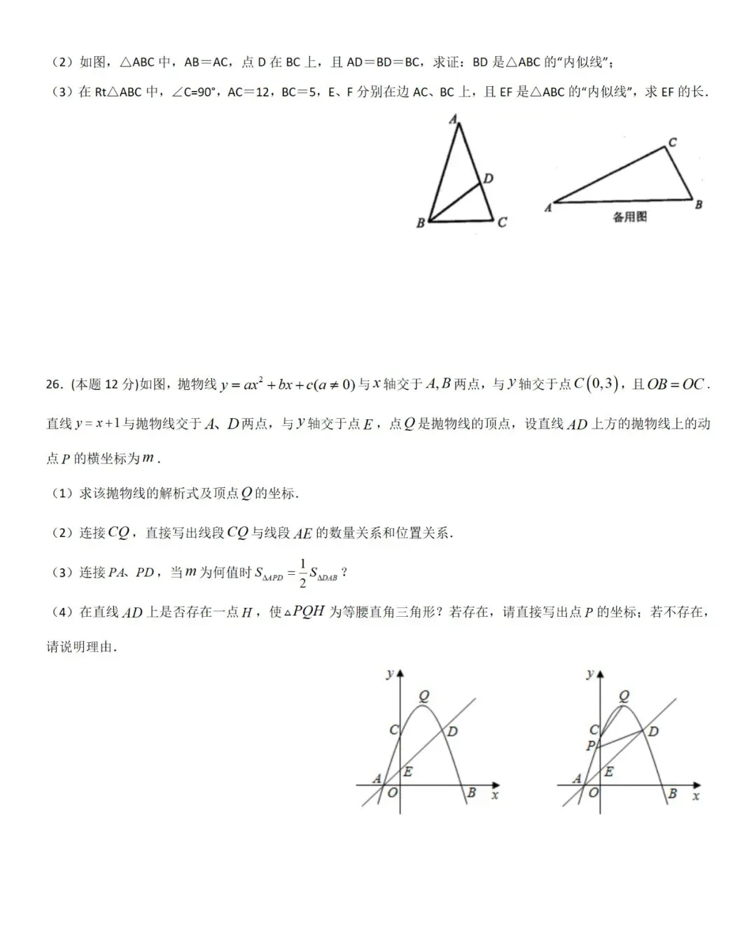 中考数学压轴题的四大破解方法+模拟试卷与解答 第6张 中考数学压轴题的四大破解方法+模拟试卷与解答 第6张