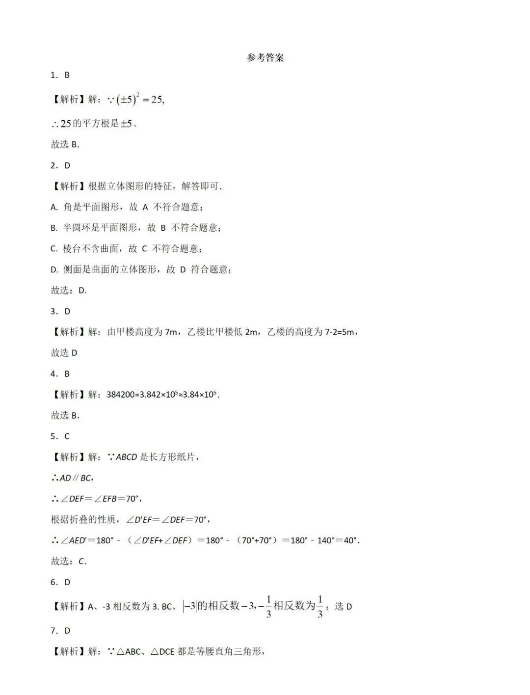 中考数学压轴题的四大破解方法+模拟试卷与解答 第7张 中考数学压轴题的四大破解方法+模拟试卷与解答 第7张