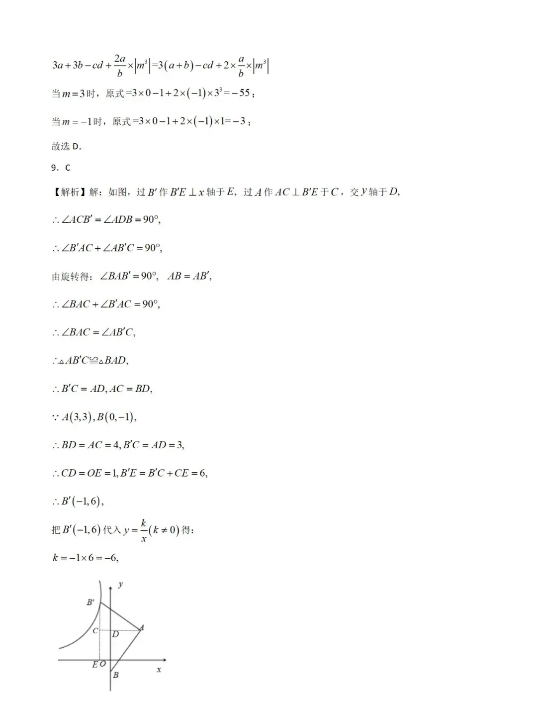 中考数学压轴题的四大破解方法+模拟试卷与解答 第9张 中考数学压轴题的四大破解方法+模拟试卷与解答 第9张