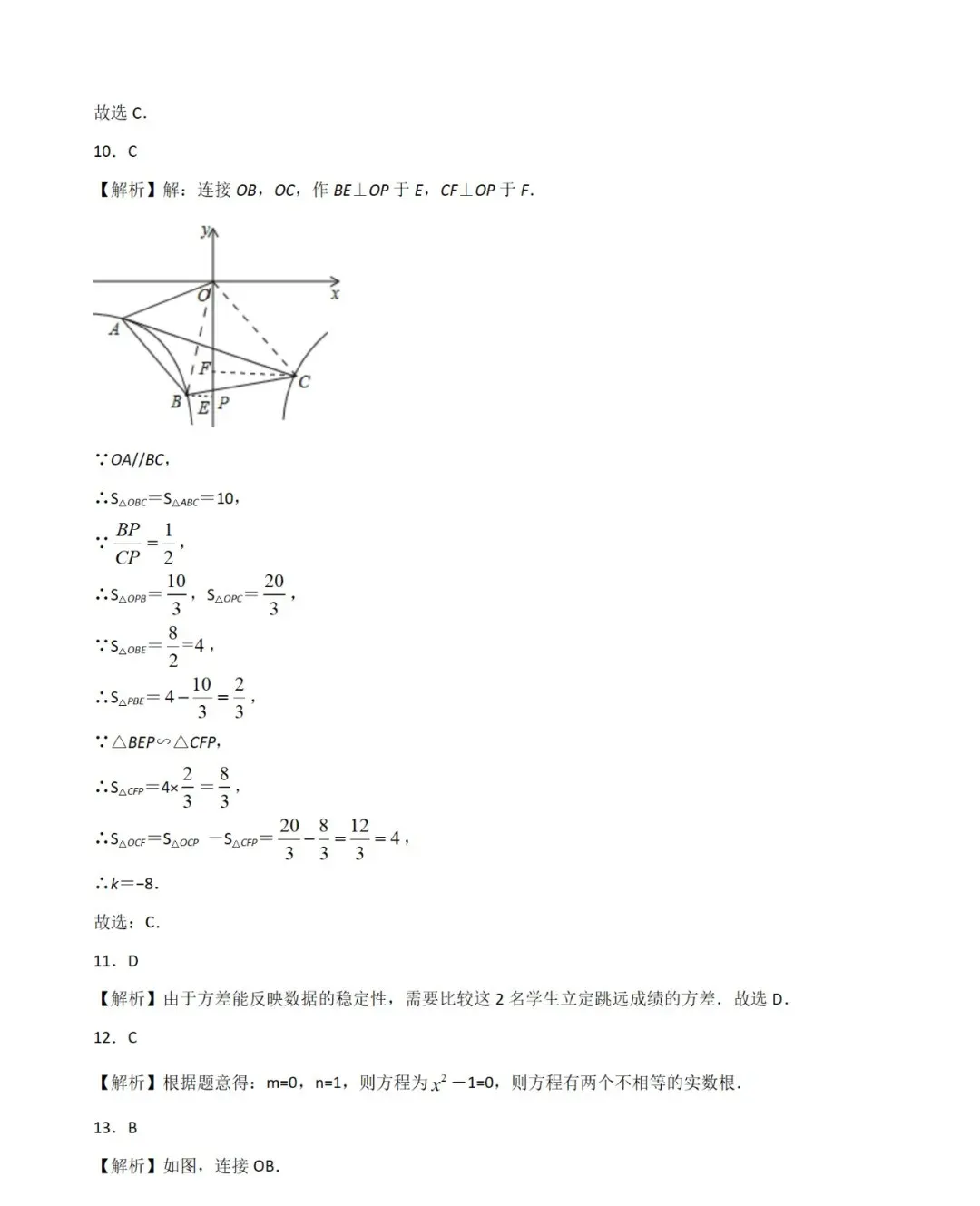 中考数学压轴题的四大破解方法+模拟试卷与解答 第10张 中考数学压轴题的四大破解方法+模拟试卷与解答 第10张