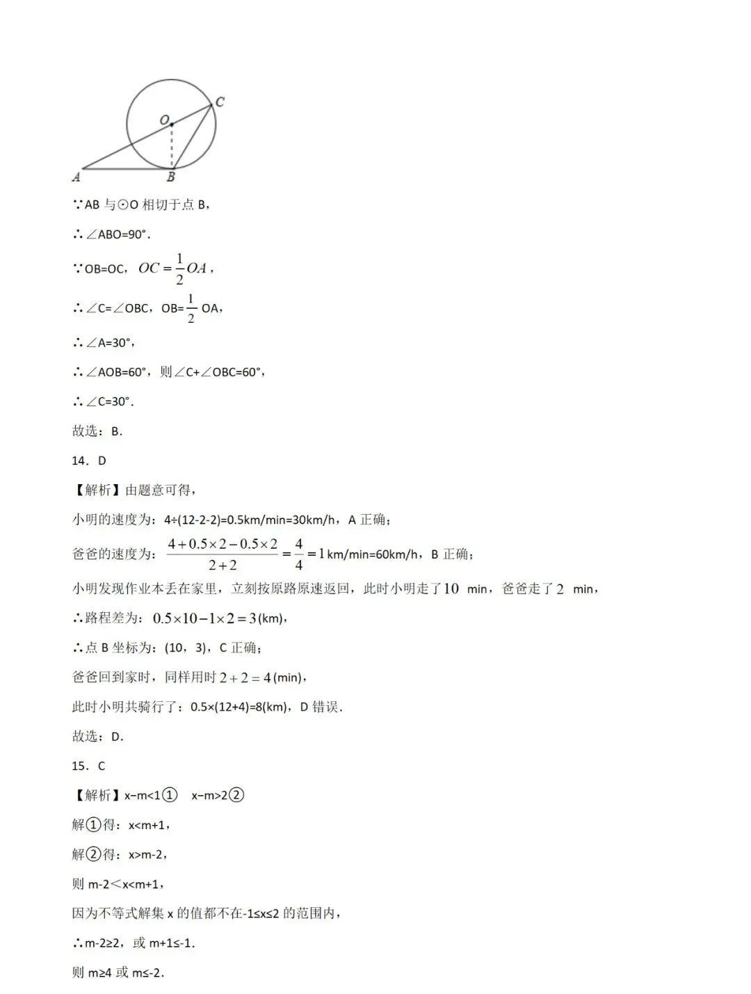 中考数学压轴题的四大破解方法+模拟试卷与解答 第11张 中考数学压轴题的四大破解方法+模拟试卷与解答 第11张