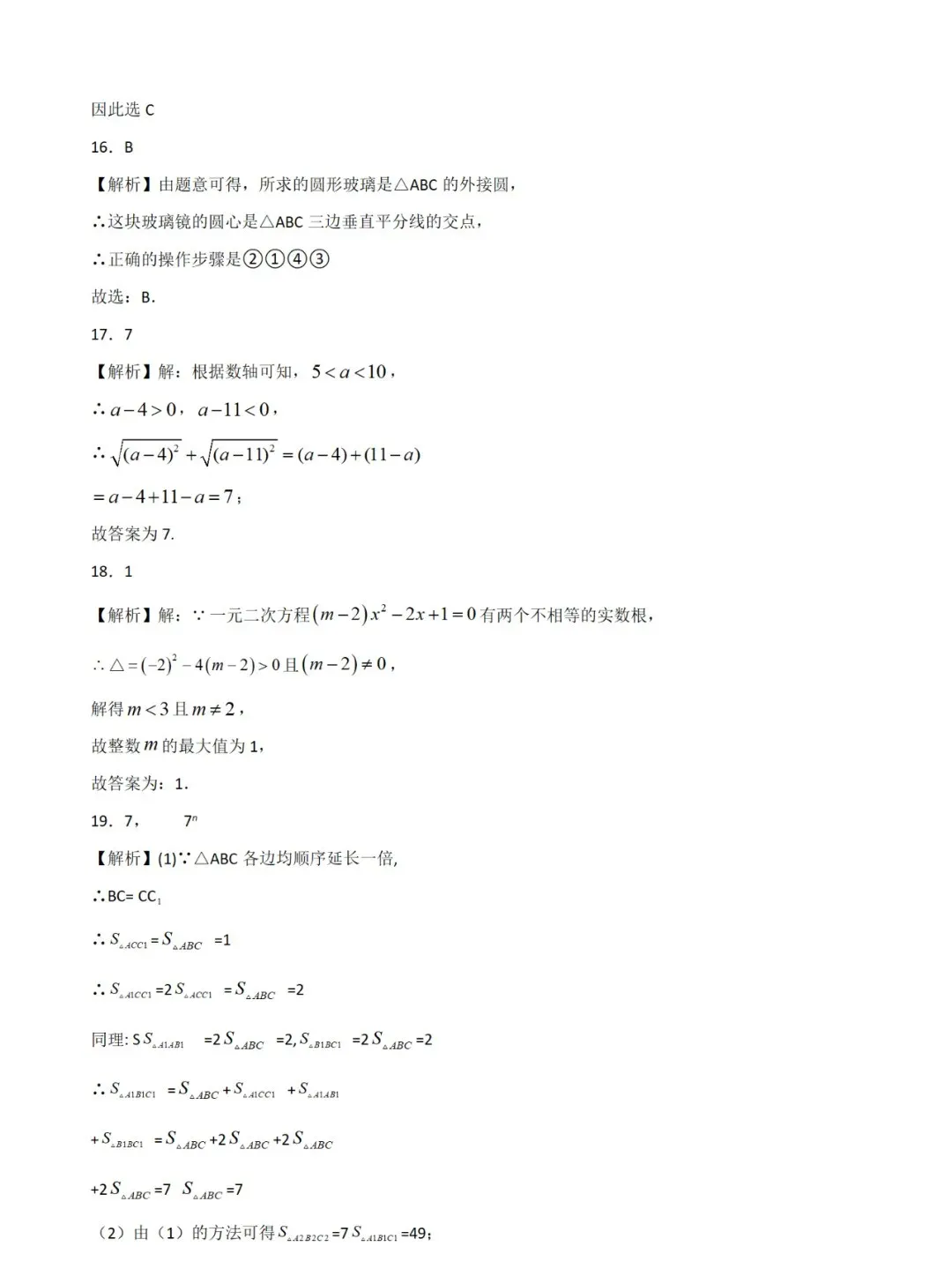 中考数学压轴题的四大破解方法+模拟试卷与解答 第12张 中考数学压轴题的四大破解方法+模拟试卷与解答 第12张