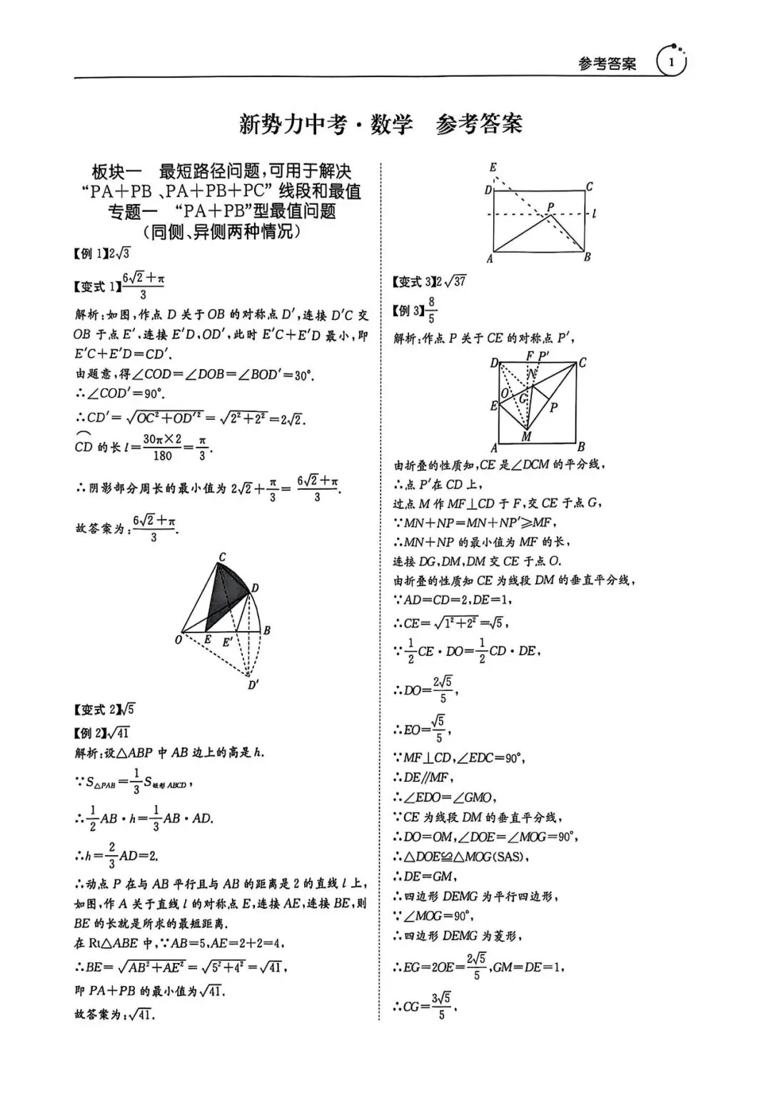 中考数学压轴题(答案详解) 第1张