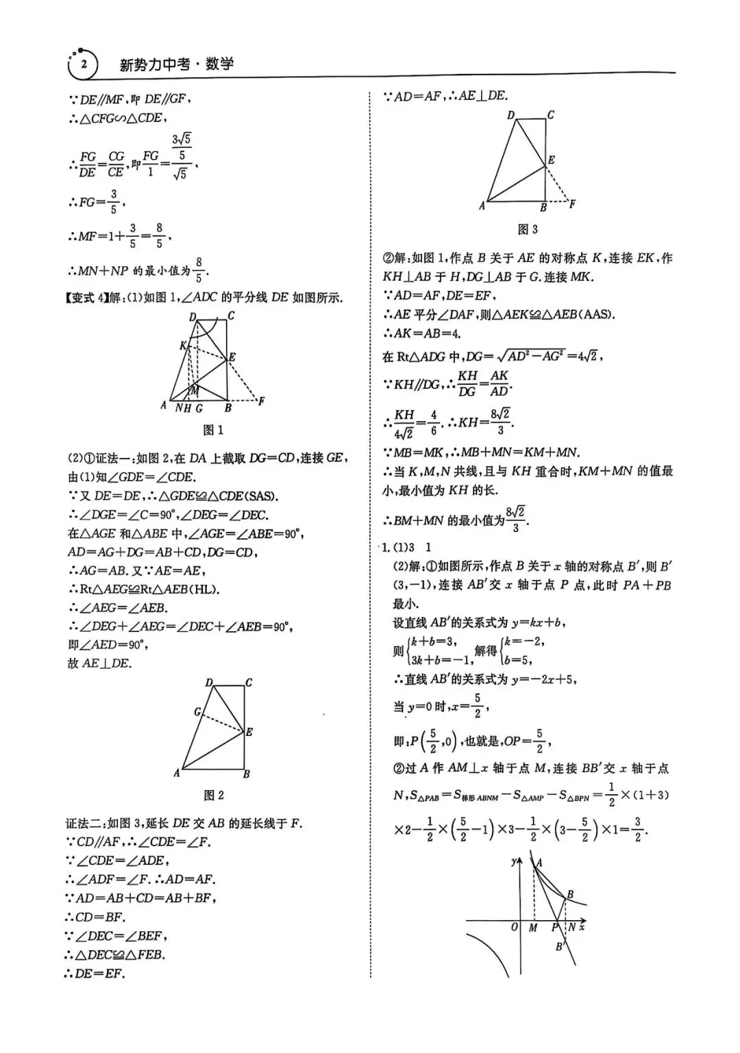 中考数学压轴题(答案详解) 第2张