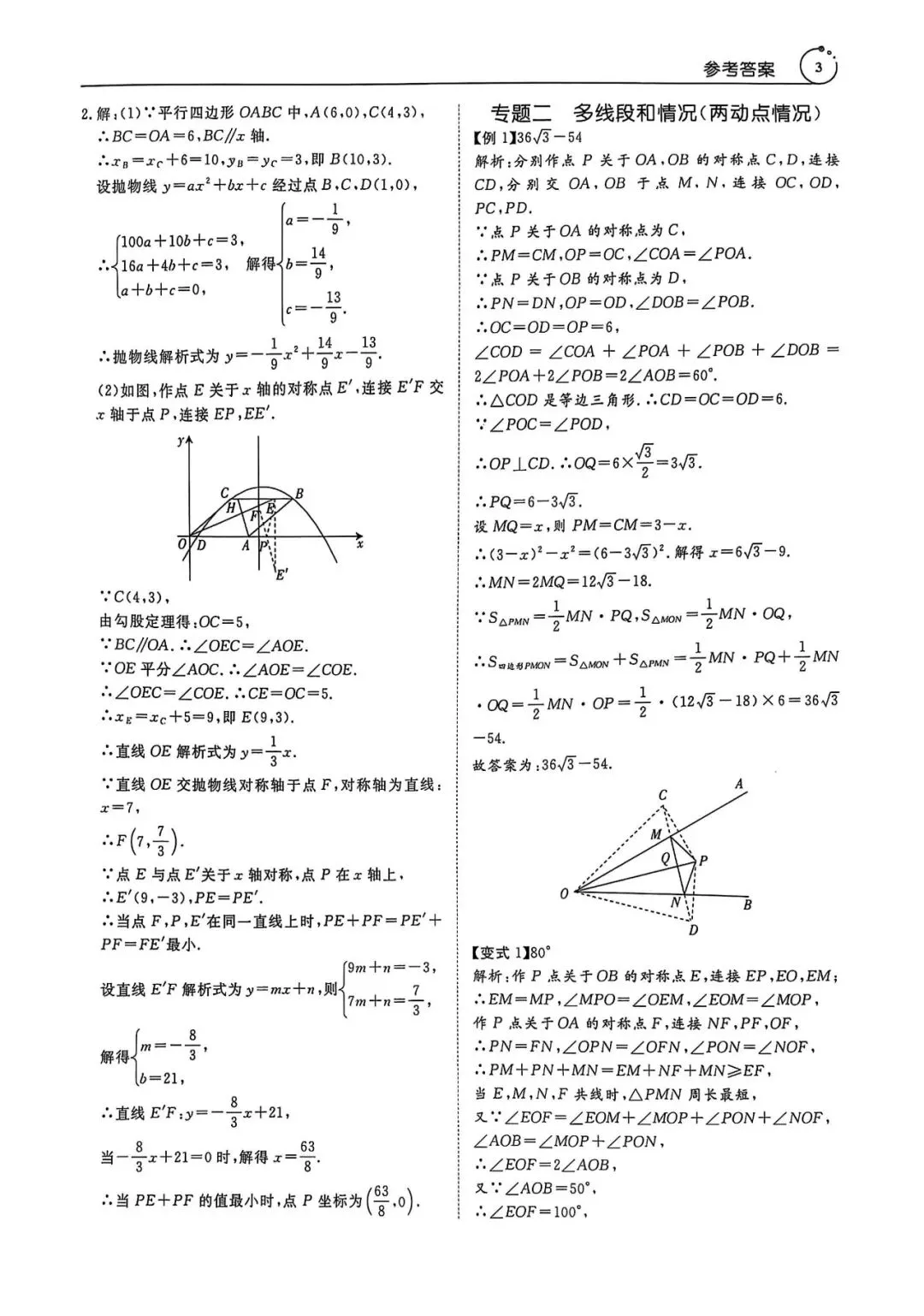 中考数学压轴题(答案详解) 第3张