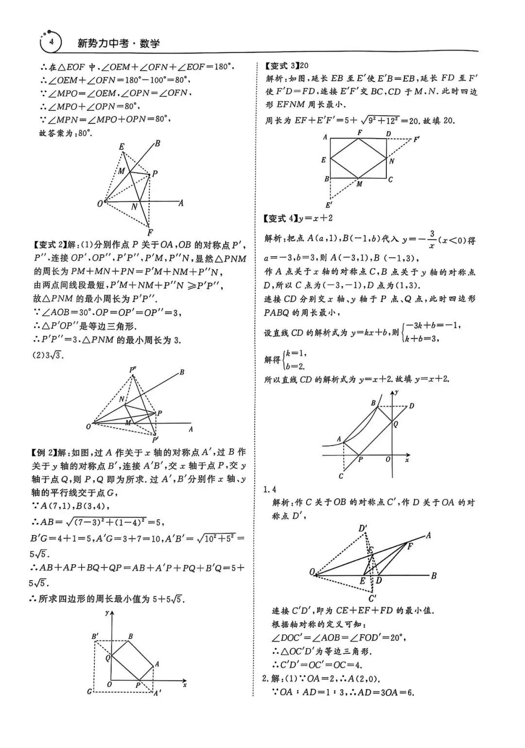 中考数学压轴题(答案详解) 第4张