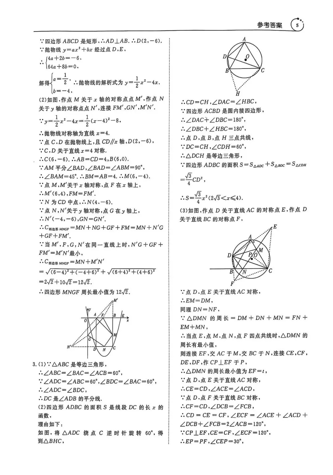 中考数学压轴题(答案详解) 第5张