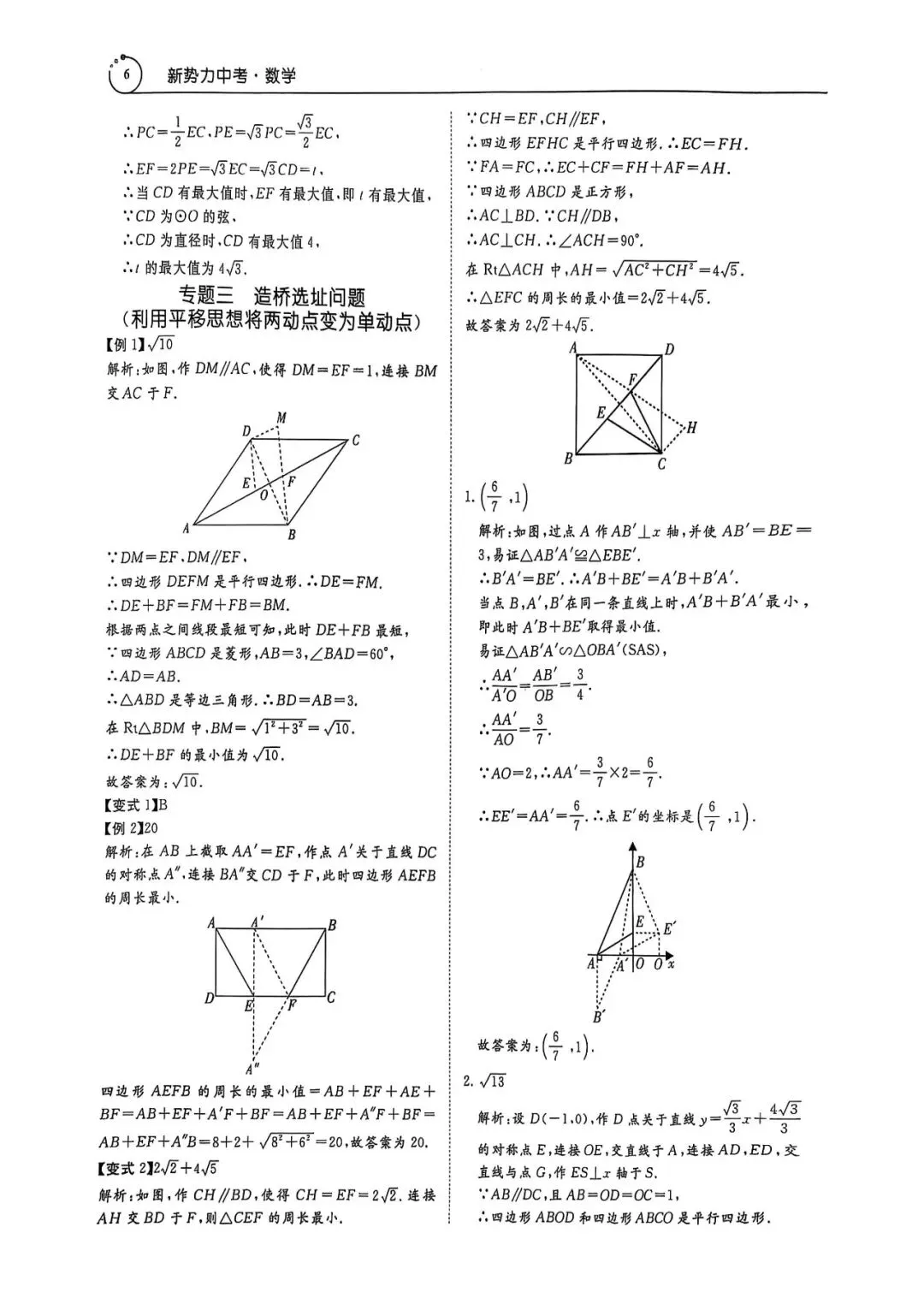 中考数学压轴题(答案详解) 第6张