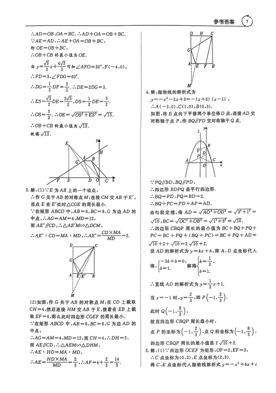 中考数学压轴题(答案详解) 第7张