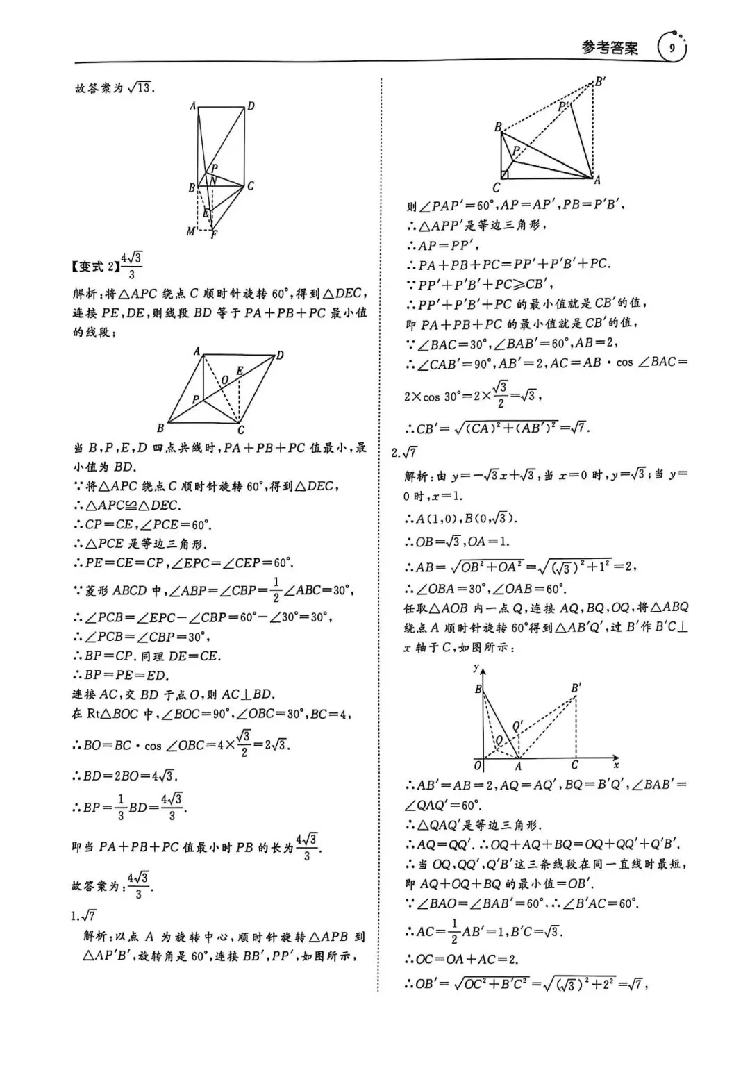 中考数学压轴题(答案详解) 第9张