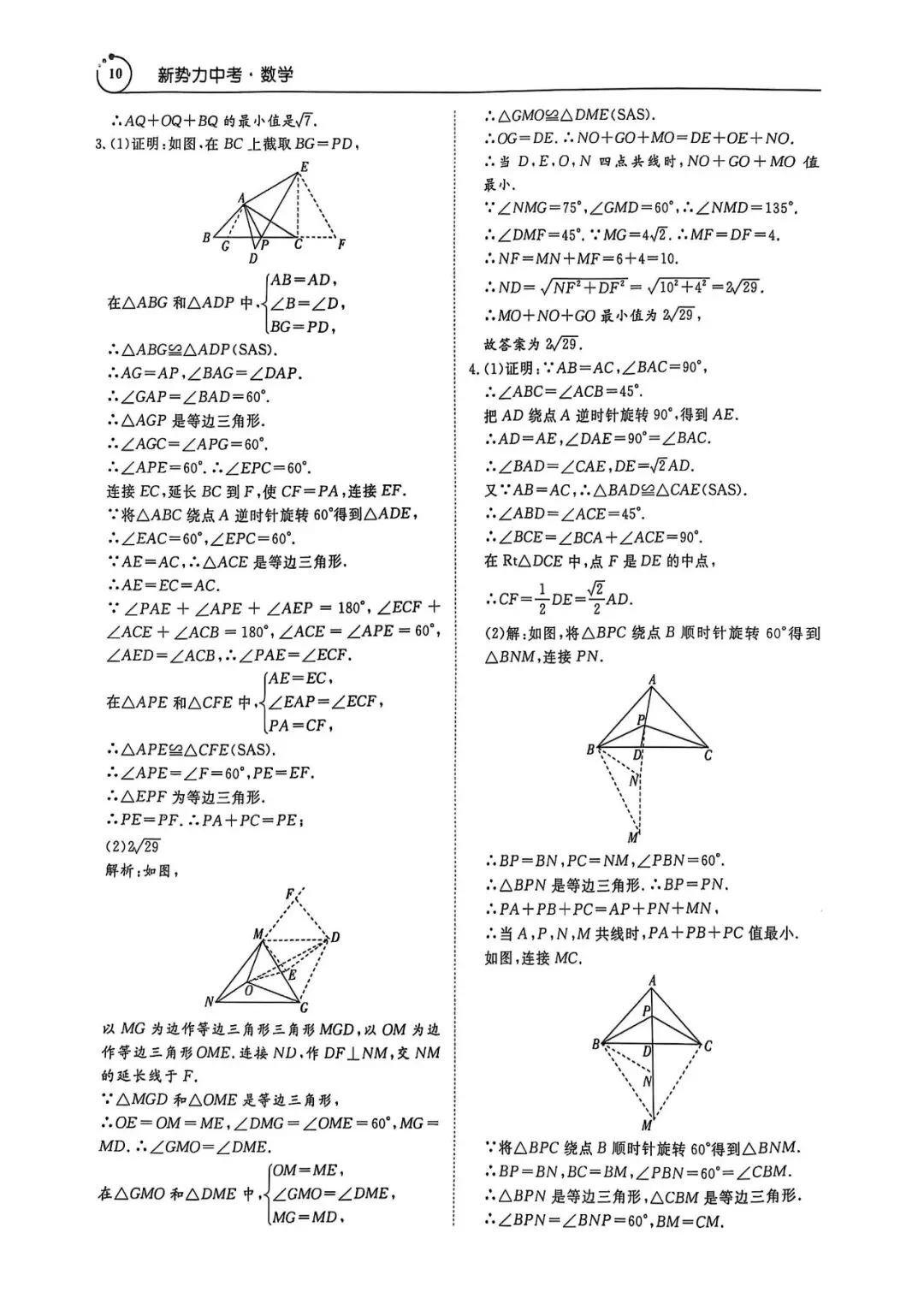 中考数学压轴题(答案详解) 第10张