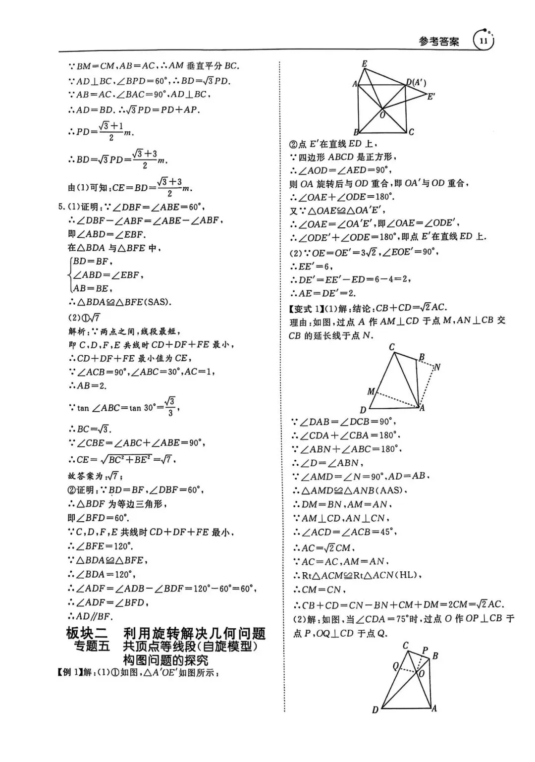 中考数学压轴题(答案详解) 第11张