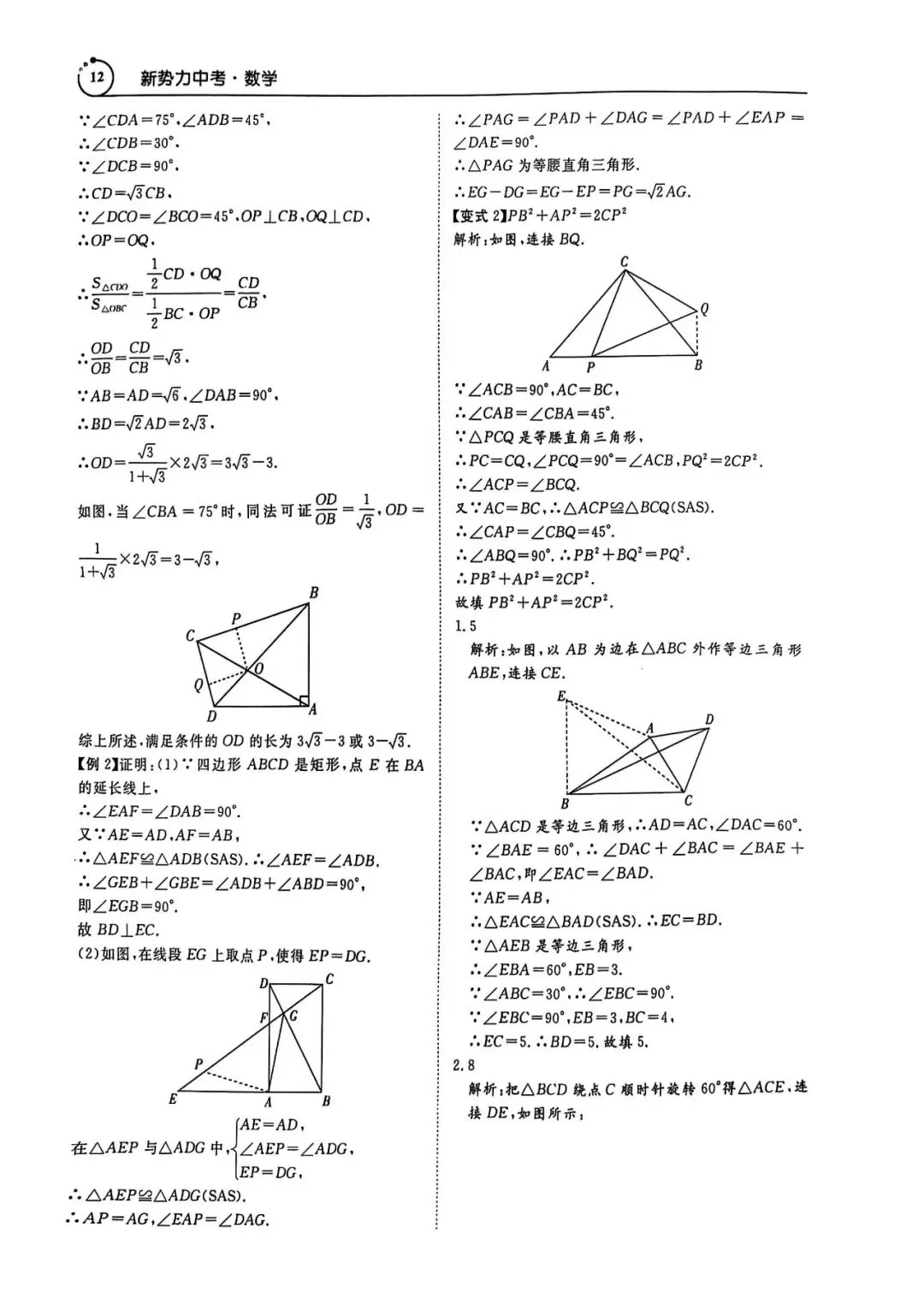中考数学压轴题(答案详解) 第12张
