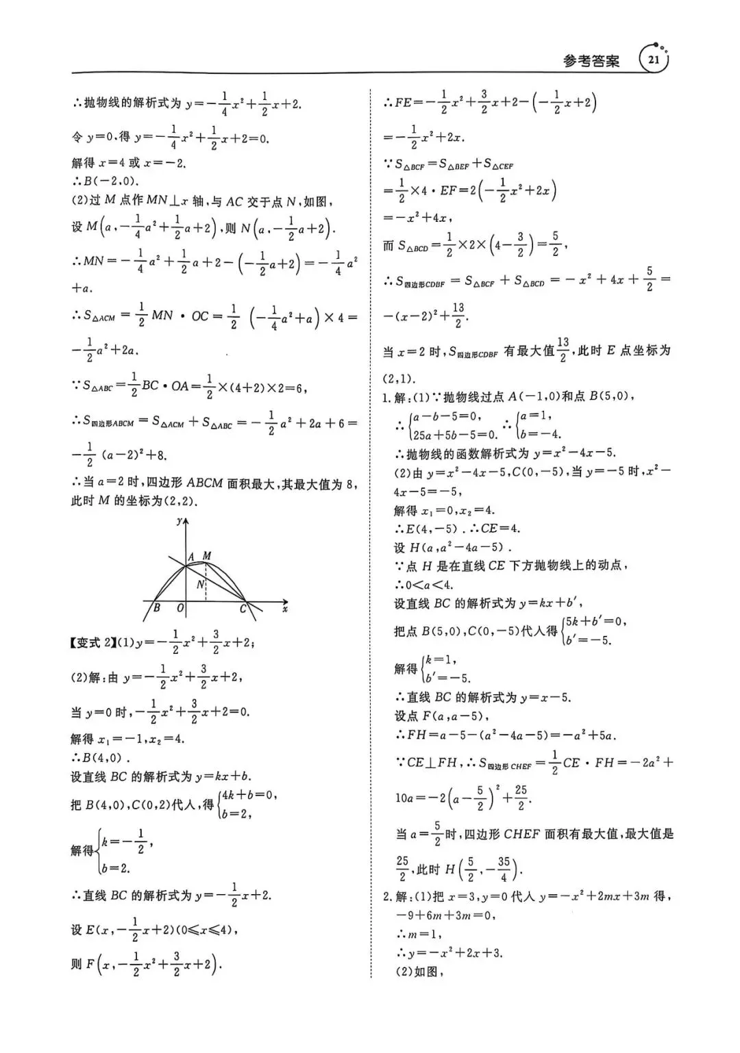中考数学压轴题(答案详解) 第13张