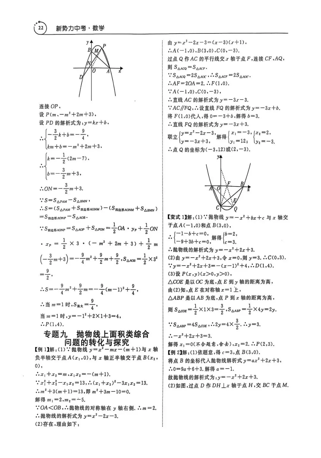 中考数学压轴题(答案详解) 第15张
