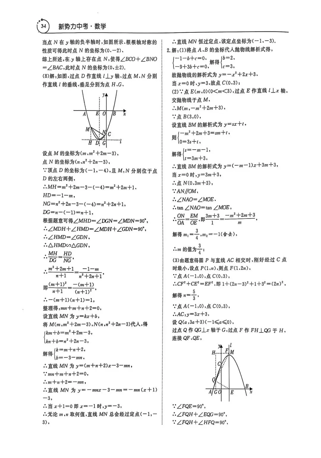 中考数学压轴题(答案详解) 第16张