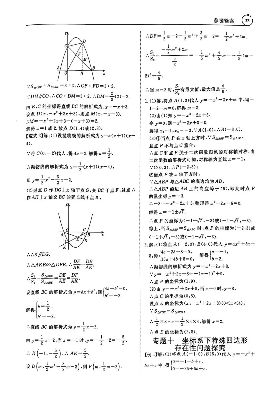 中考数学压轴题(答案详解) 第17张