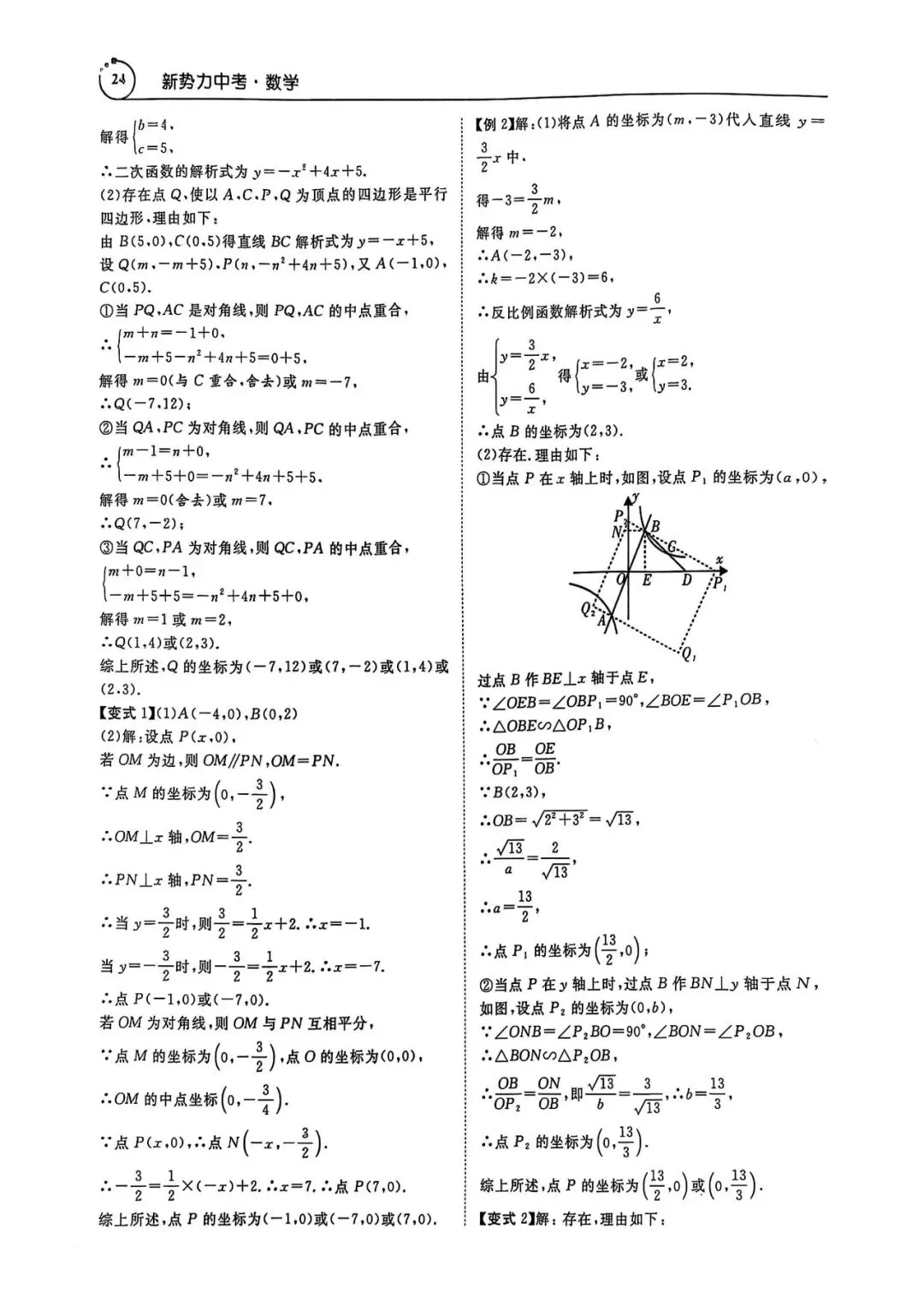 中考数学压轴题(答案详解) 第19张