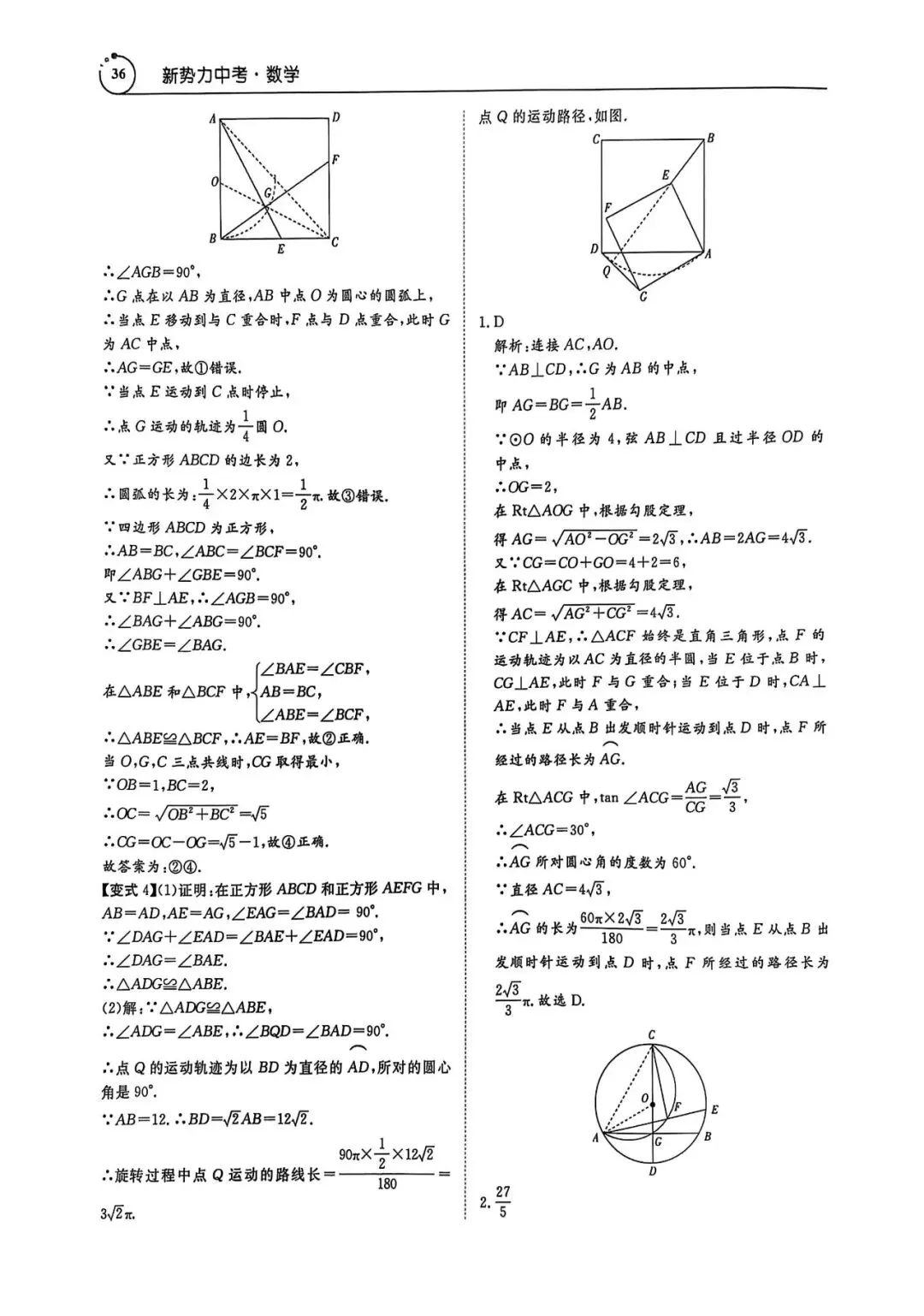 中考数学压轴题(答案详解) 第20张
