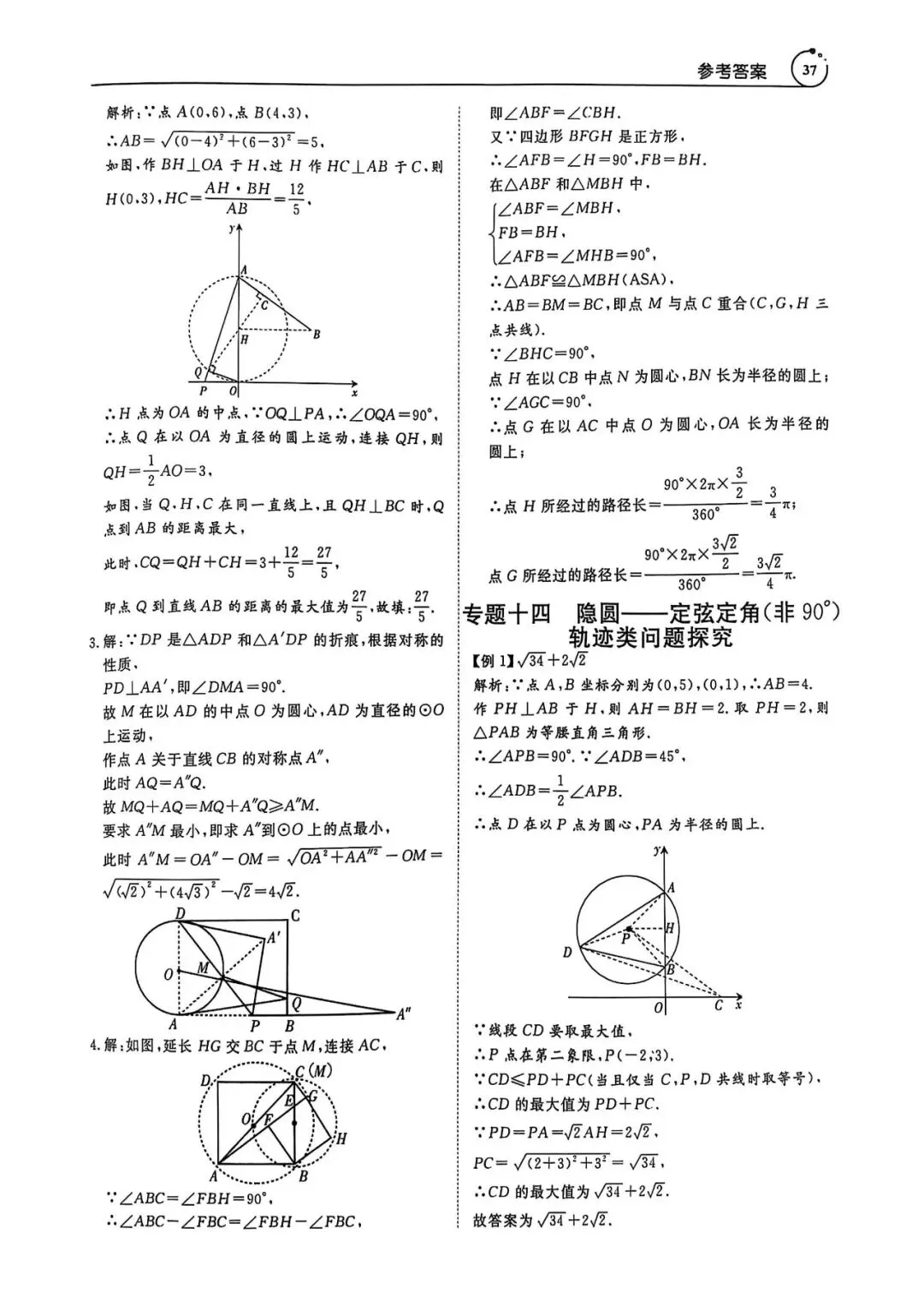 中考数学压轴题(答案详解) 第22张