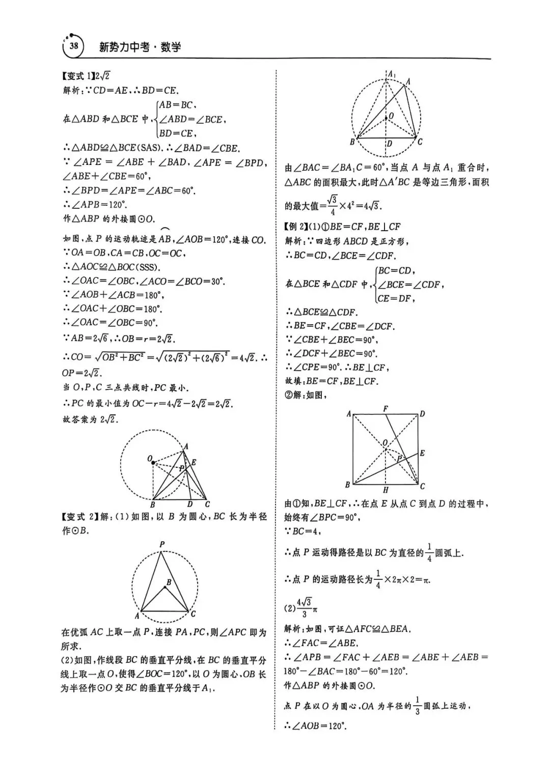 中考数学压轴题(答案详解) 第24张