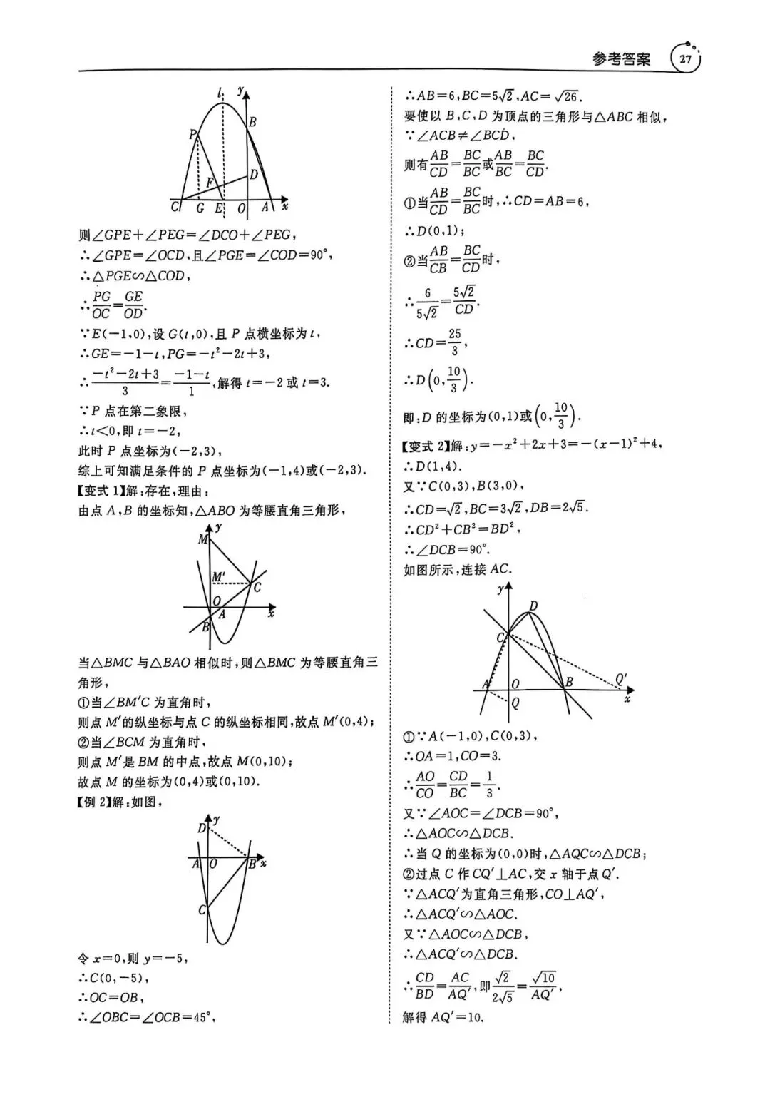 中考数学压轴题(答案详解) 第25张