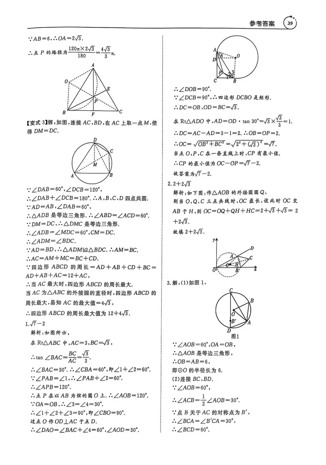 中考数学压轴题(答案详解) 第26张