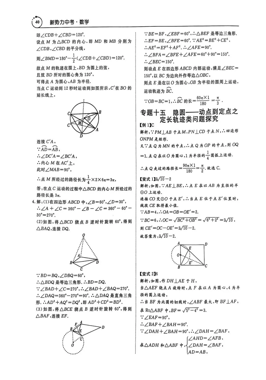 中考数学压轴题(答案详解) 第28张