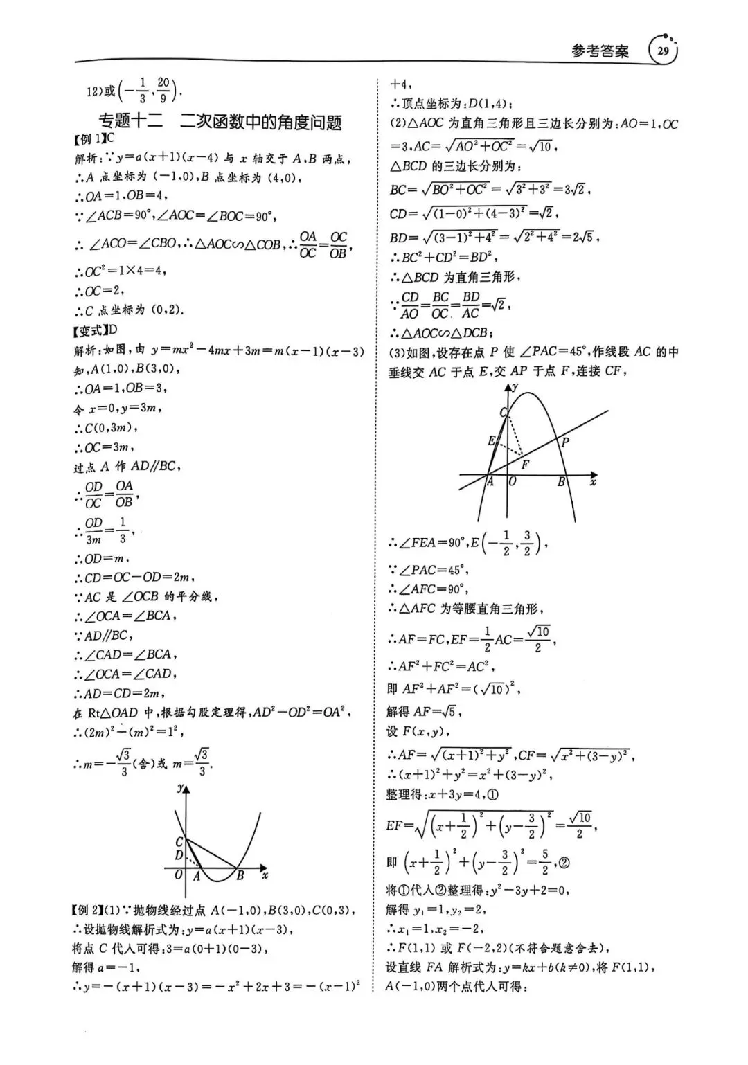 中考数学压轴题(答案详解) 第29张