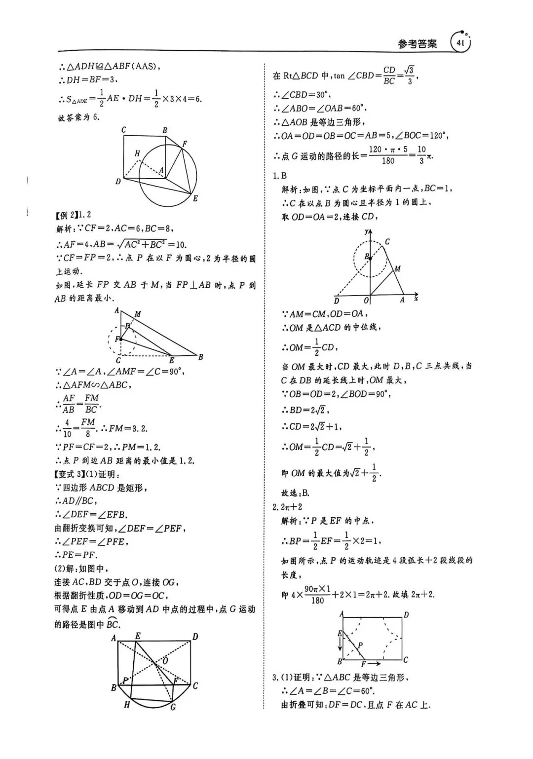 中考数学压轴题(答案详解) 第30张