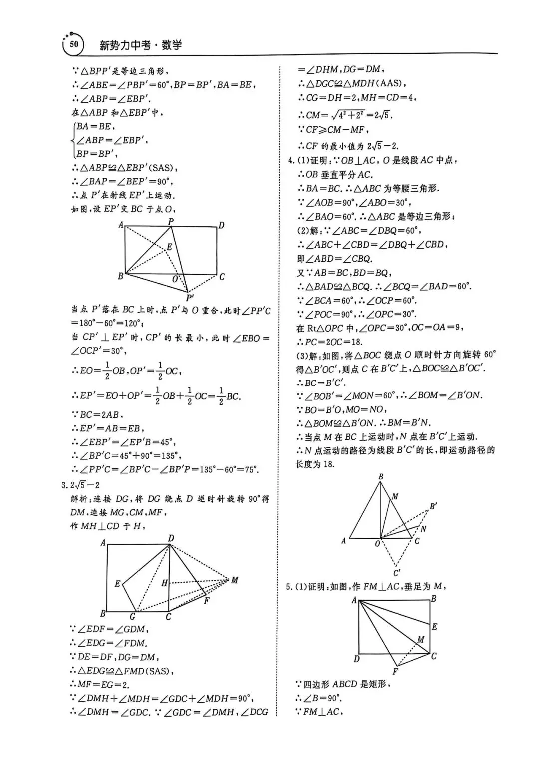 中考数学压轴题(答案详解) 第31张