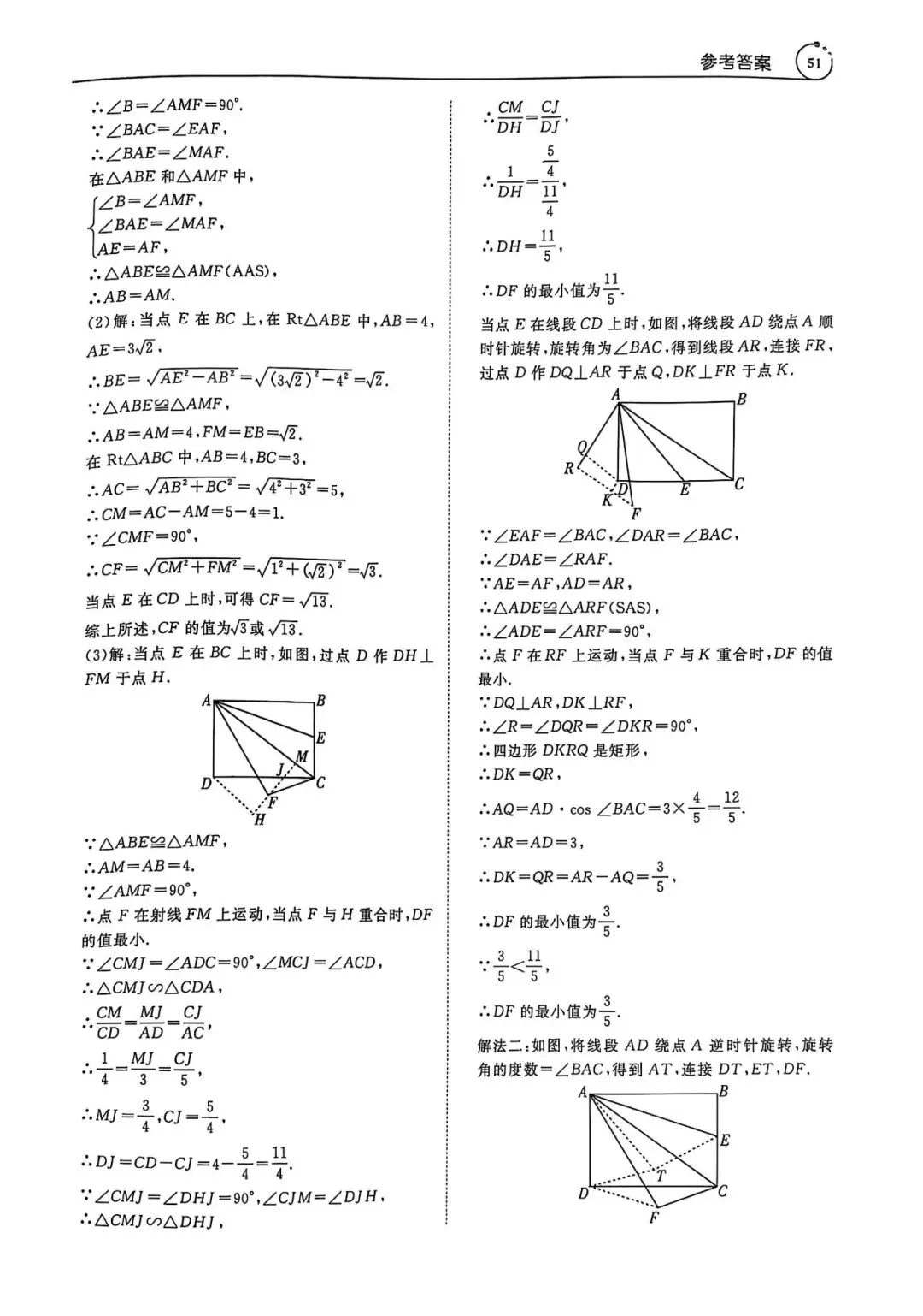 中考数学压轴题(答案详解) 第33张